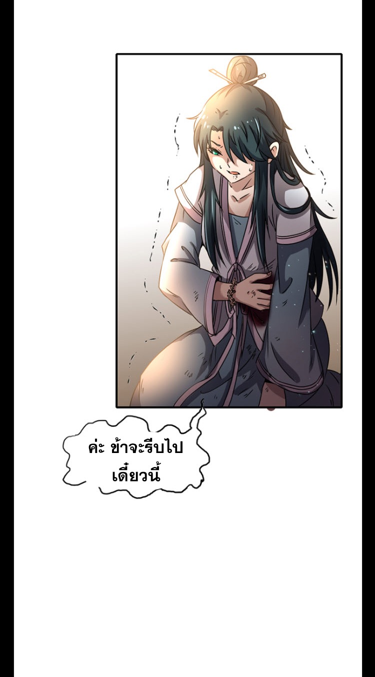 มหาสงครามพันปี ตอนที่ 10 หน้า 4