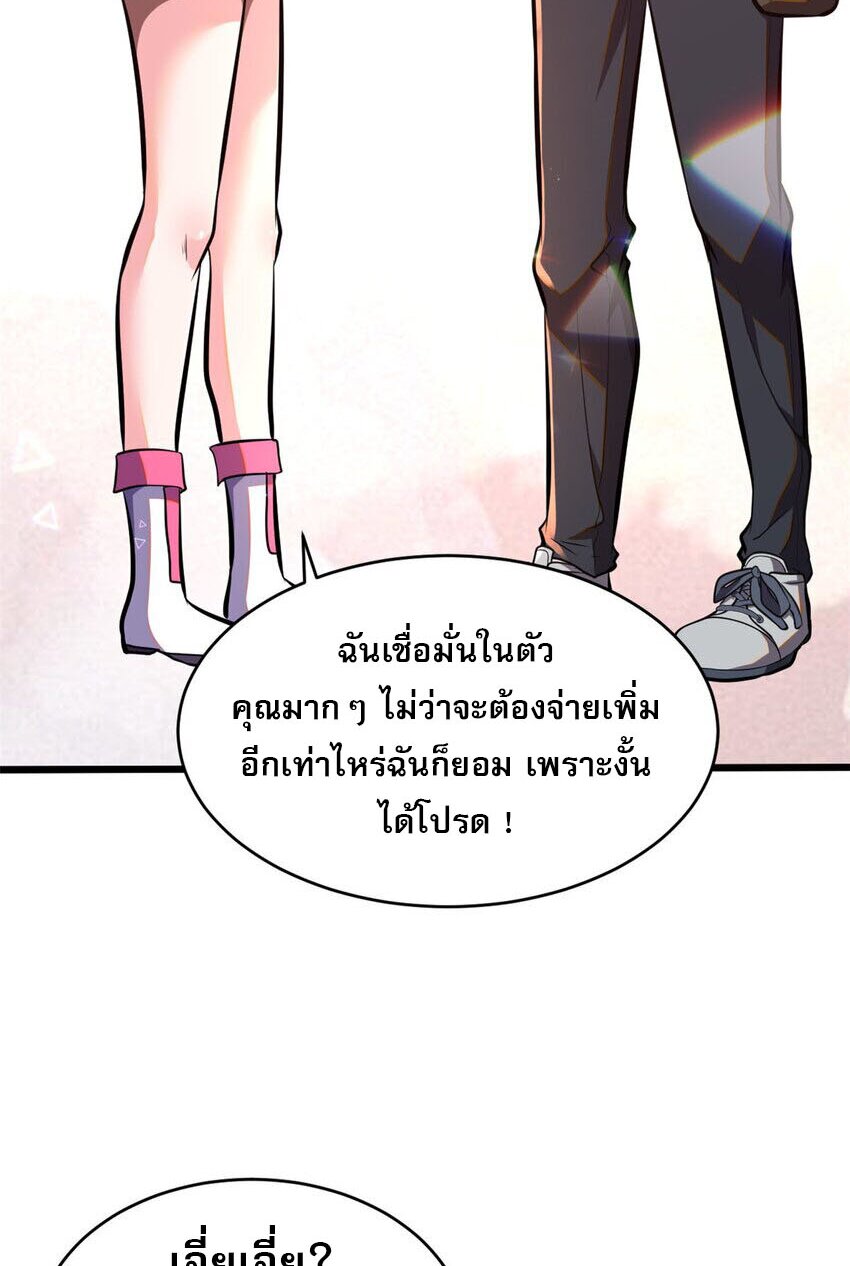 Urban god medicine ตอนที่ 9 หน้า 27