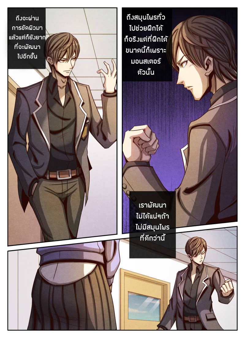 1. ซิว พลังวิญญาณต่างโลก ตอนที่ 14 หน้า 14