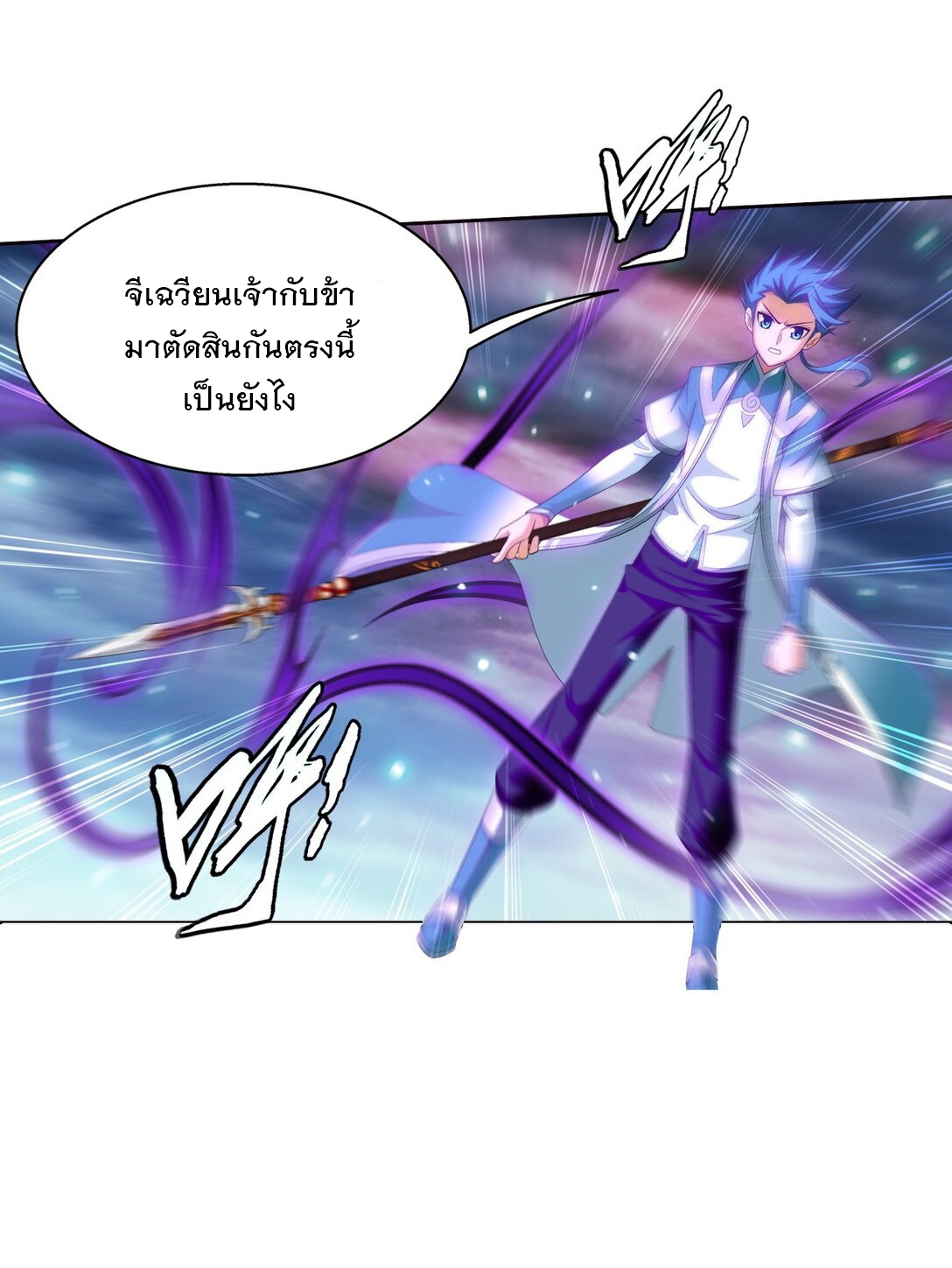 Da Zhu Zai ศึกปรมาจารย์สะท้านฟ้า (ชนจีน) ตอนที่ 380 หน้า 23