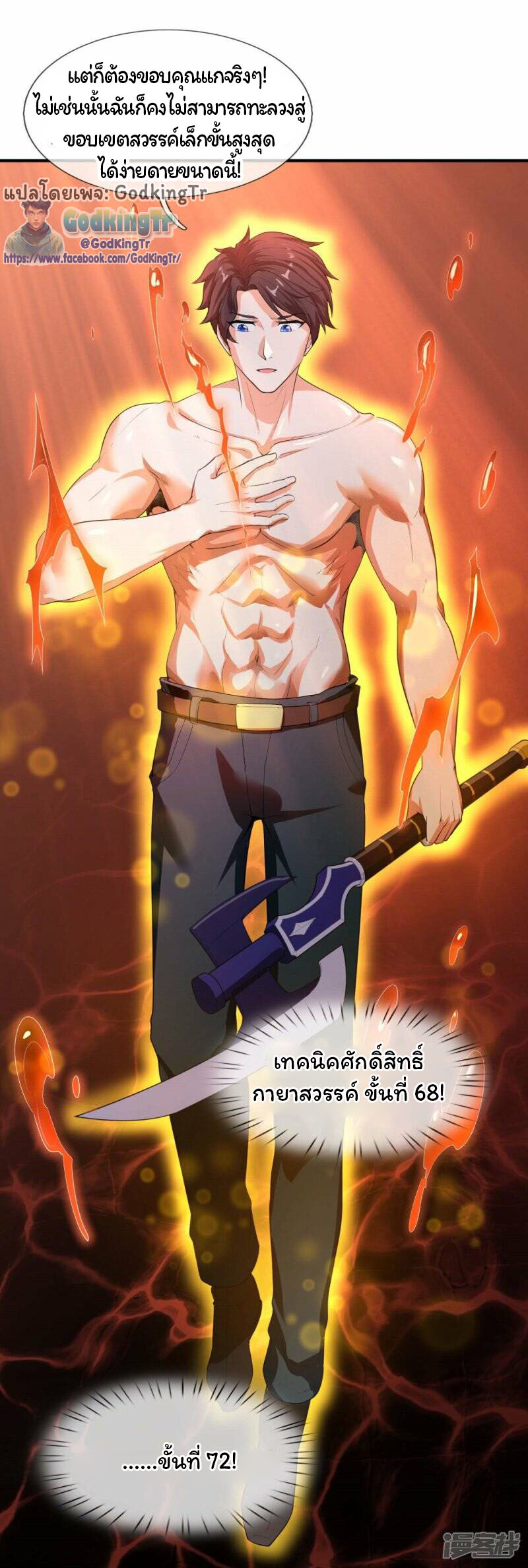 ราชาเทพนิรันดร์ (Eternal god king) ตอนที่ 289 หน้า 6