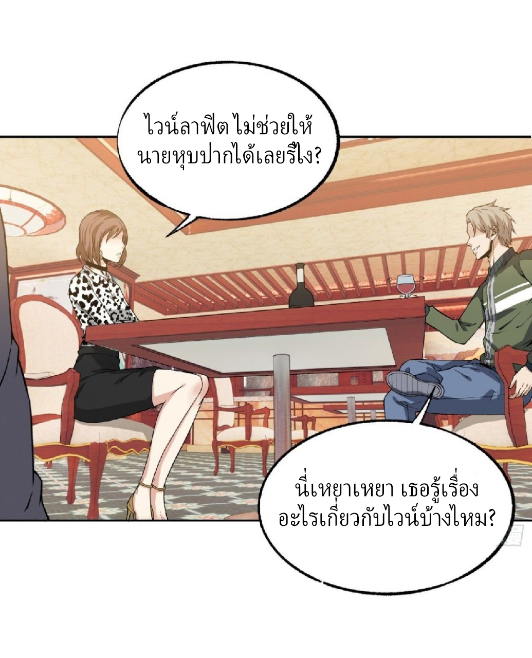 ยอดคนอัจฉริยะ ซุปเปอร์ไวรัสกลายพันธุ์ ตอนที่ 15 หน้า 20