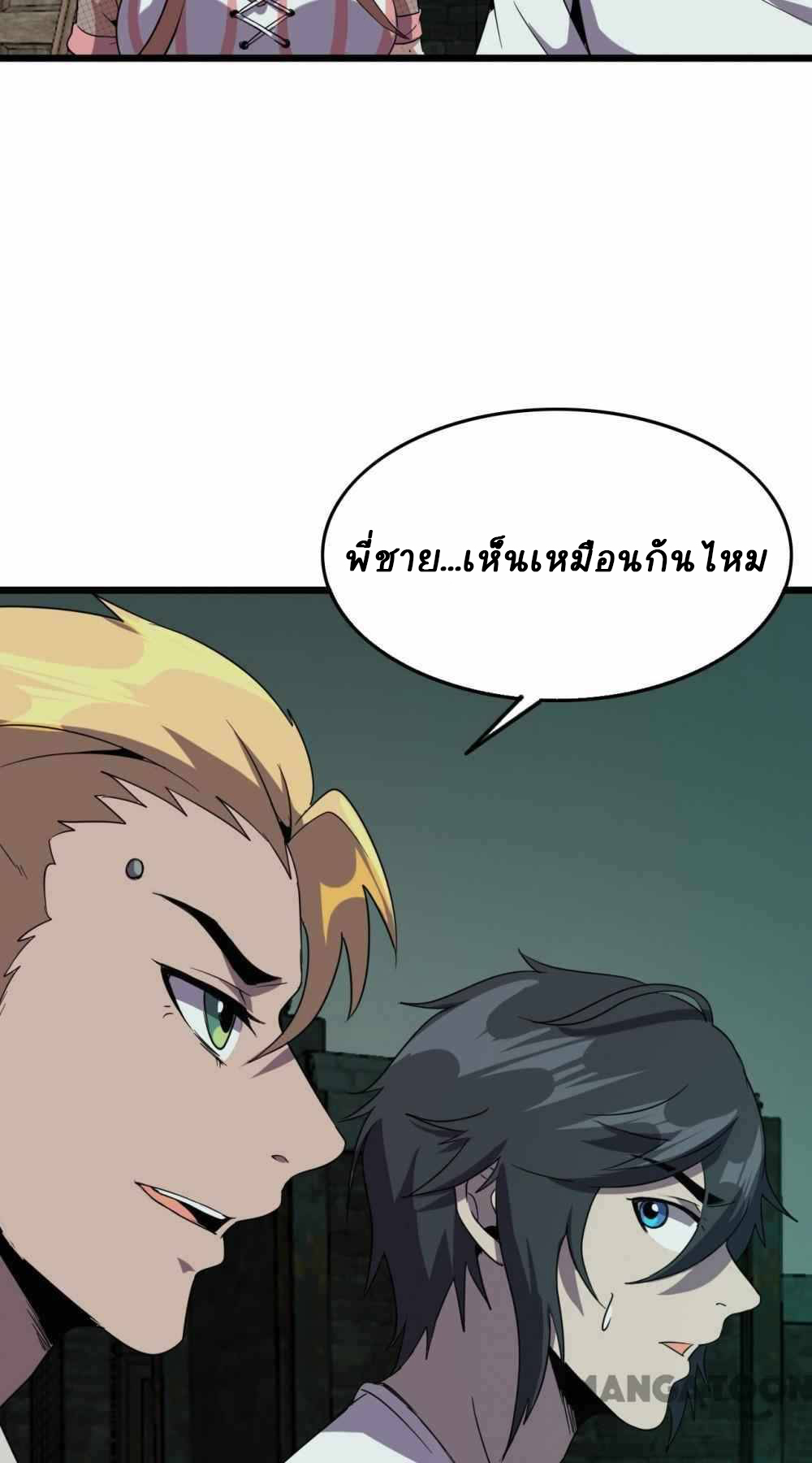 การผจญภัยในดินแดนสรวงสวรรค์ ตอนที่ 19 หน้า 8