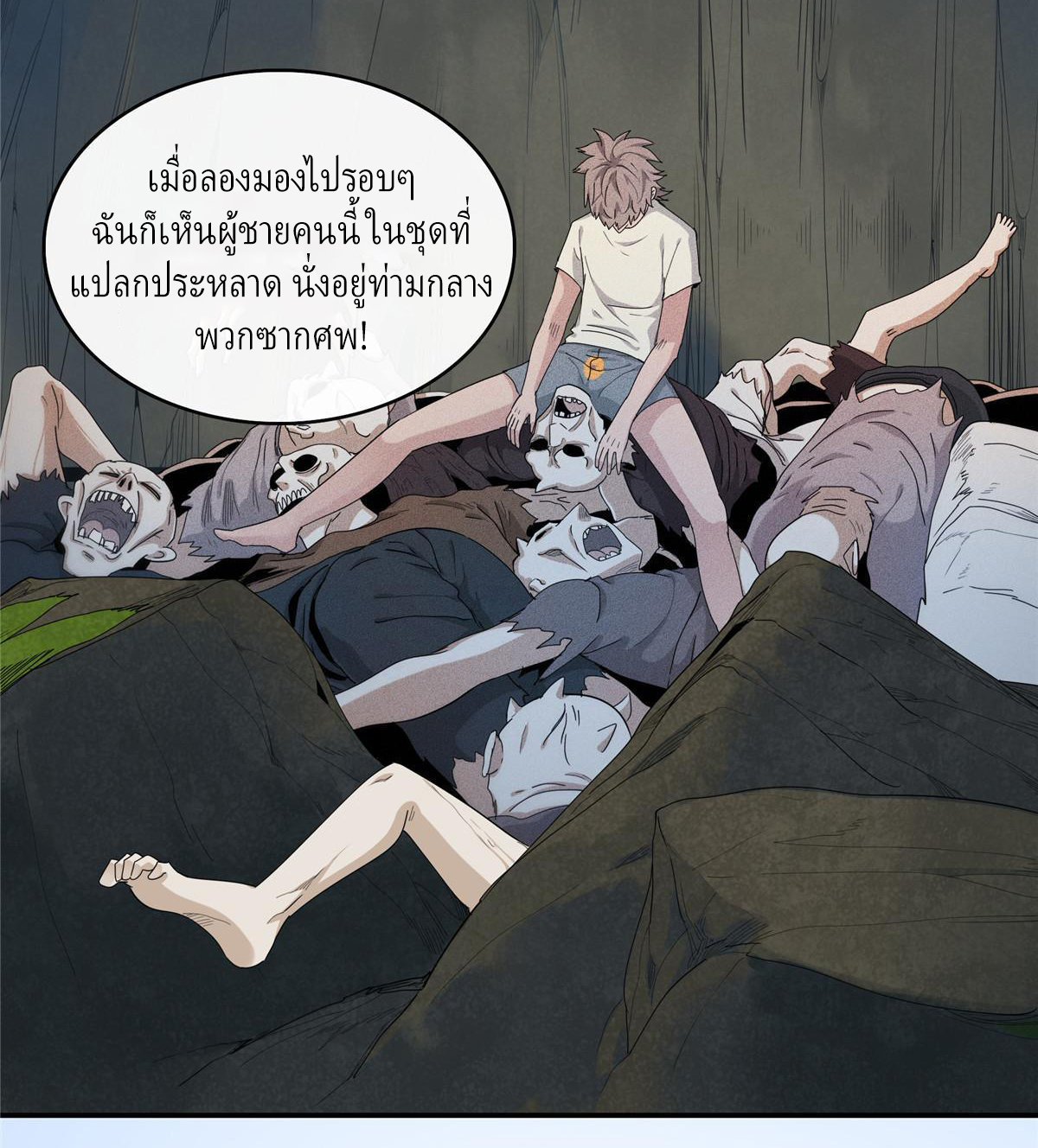 เข้ามาในเกมก็กลายเป็นเทพซะงั้น ตอนที่ 1 หน้า 90