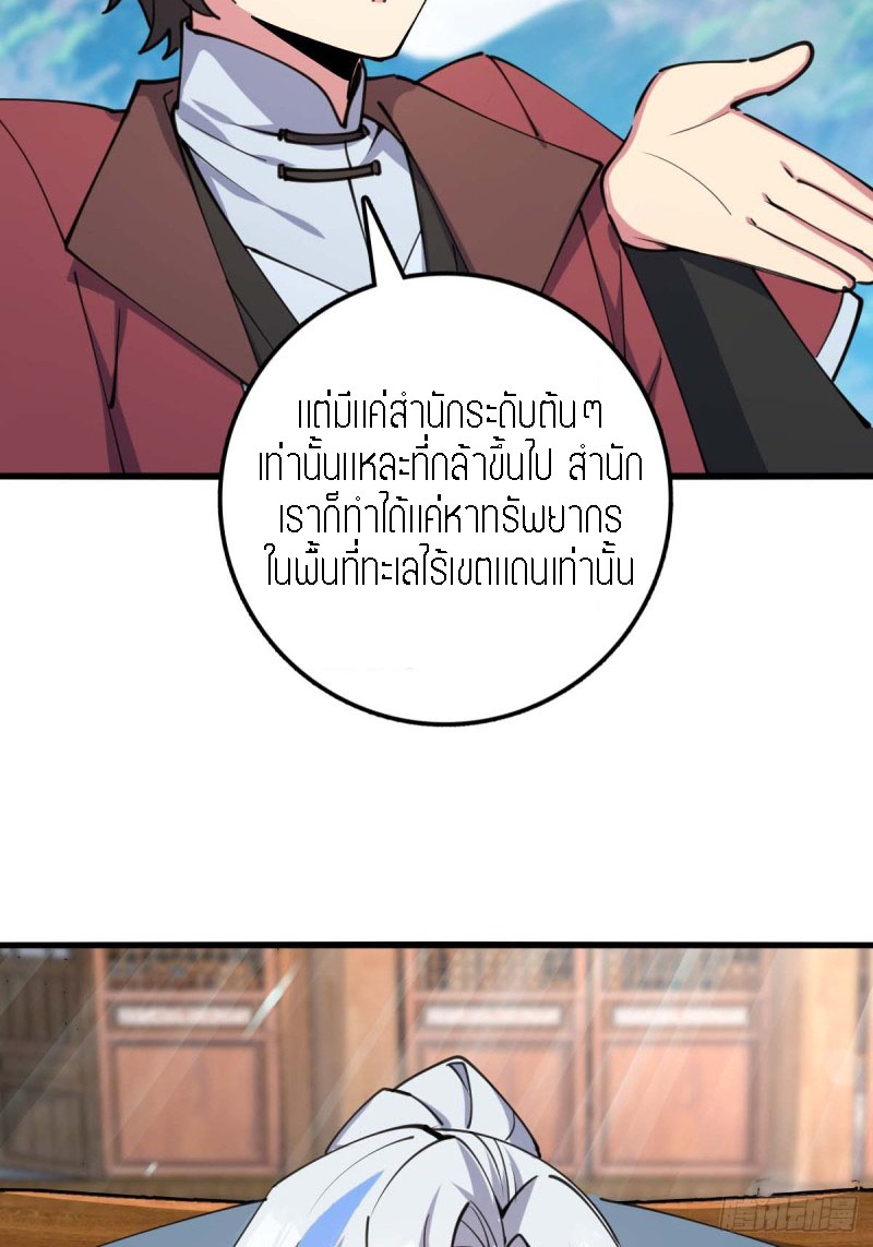 My Master Only Breaks Through Every Time the Limit Is Reached ตอนที่ 5 หน้า 14