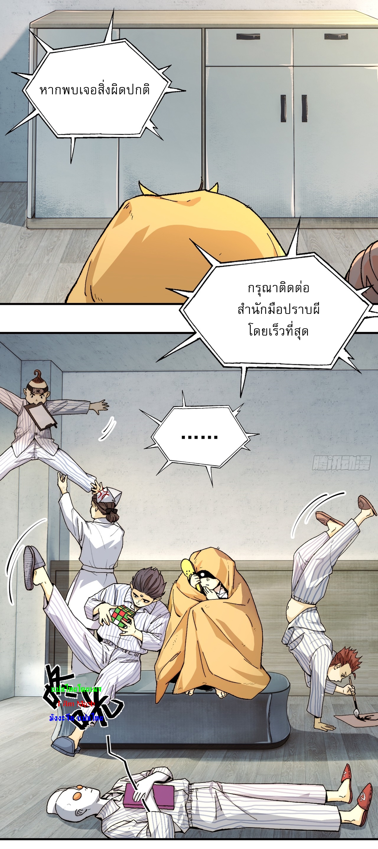 With Mental Illness I Am Immortal เป็นบ้าแล้วไง ยังไงข้าก็เทพ! ตอนที่ 1 หน้า 14