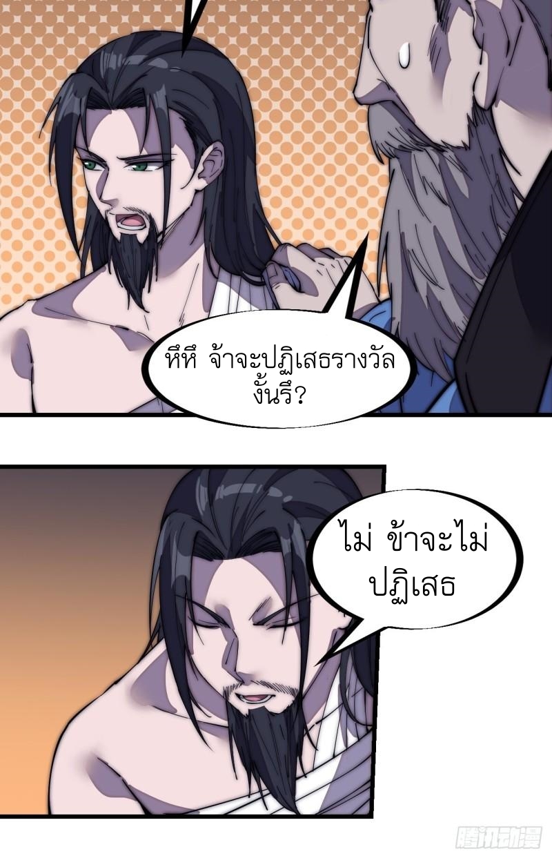 Starting a Mountain ตอนที่ 197 หน้า 13