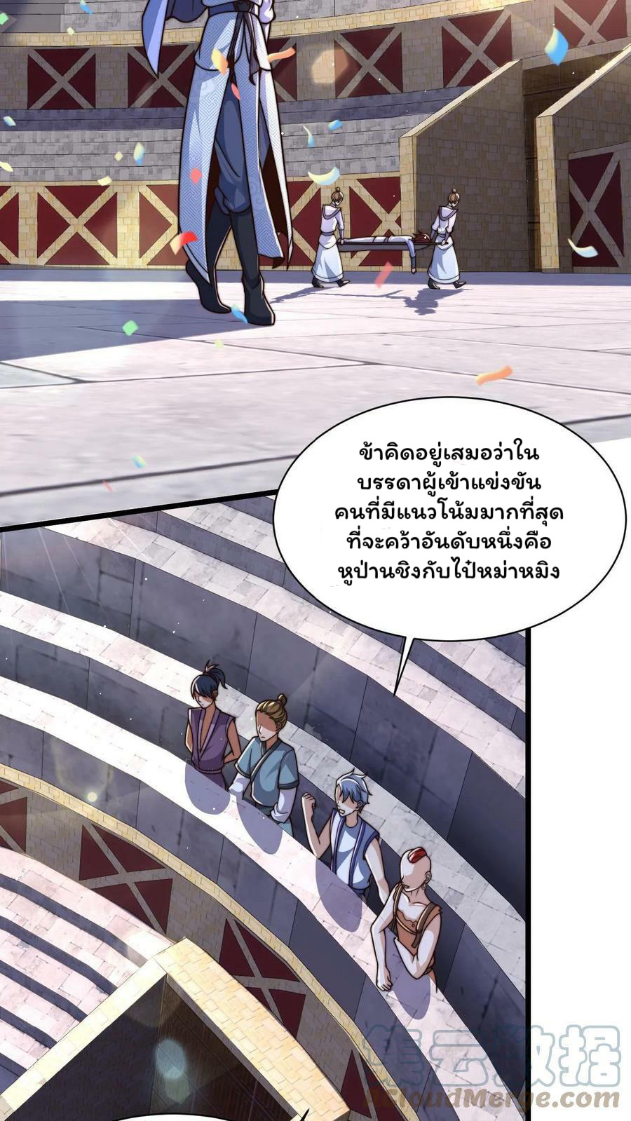 ระบบไร้เทียมทานเมื่อถูกปีศาจโจมตี ตอนที่ 35 หน้า 9