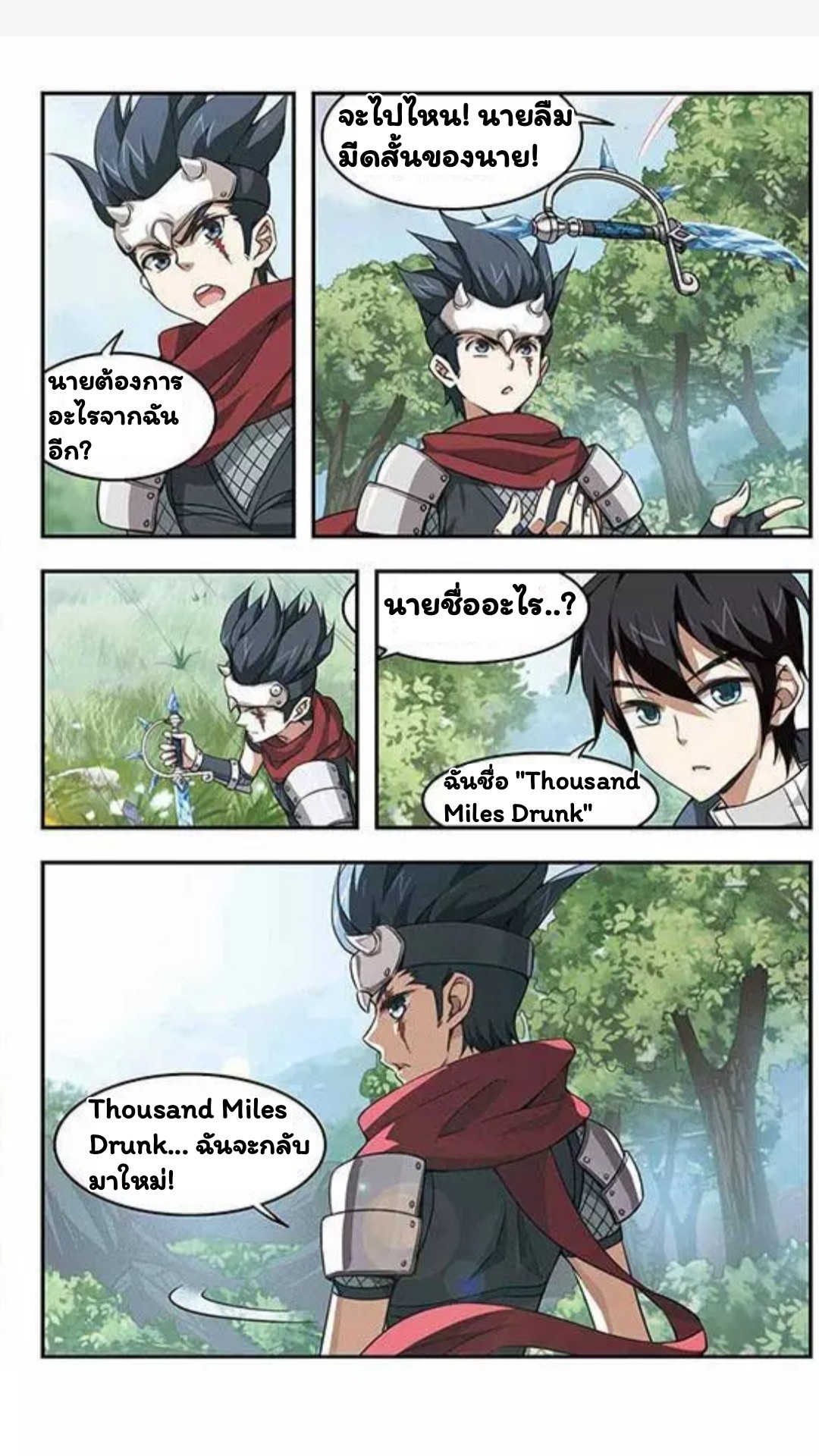 จอมเวทย์กังฟู ตอนที่ 3 หน้า 5