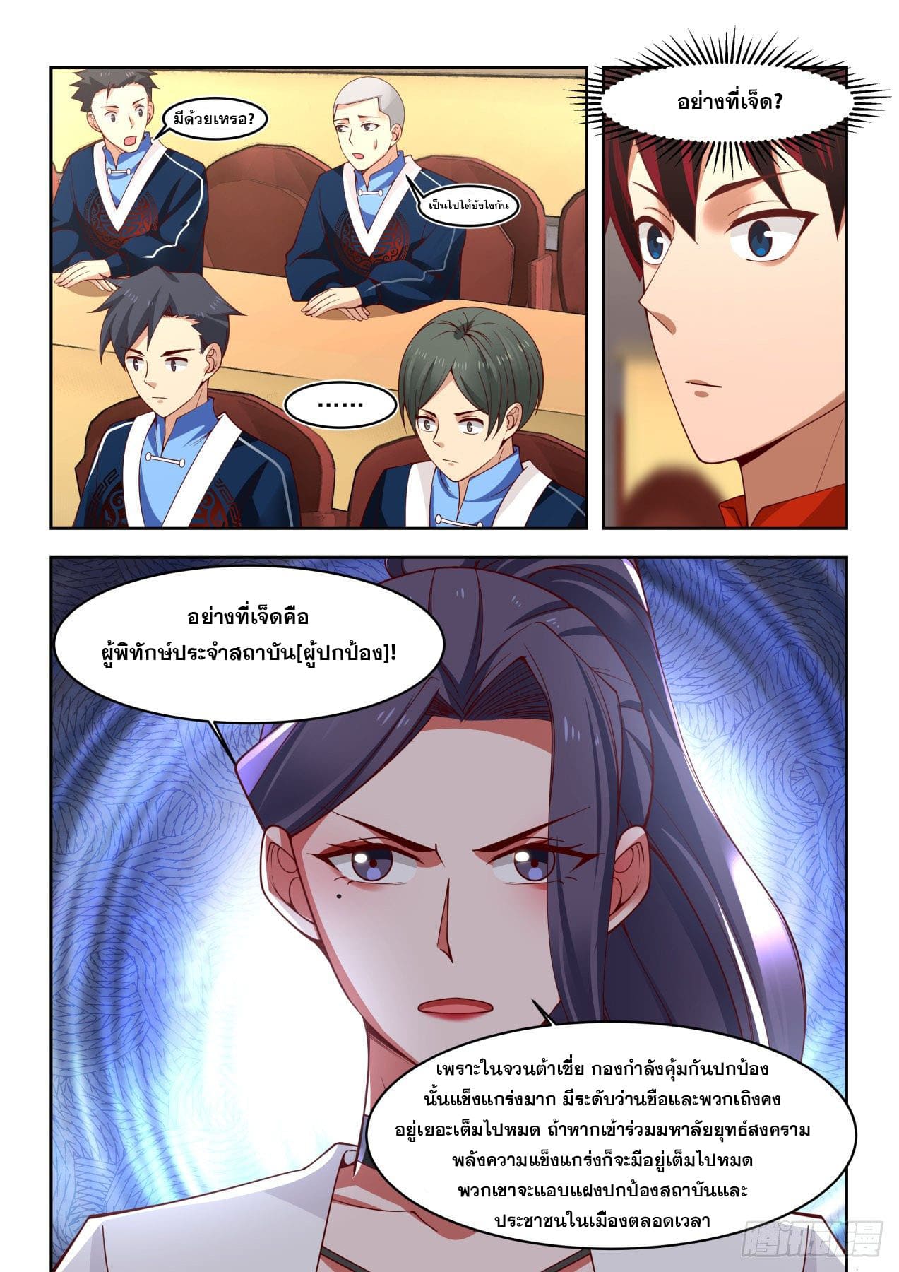 หมื่นเผ่าภัยพิบัติ ตอนที่ 19 หน้า 8