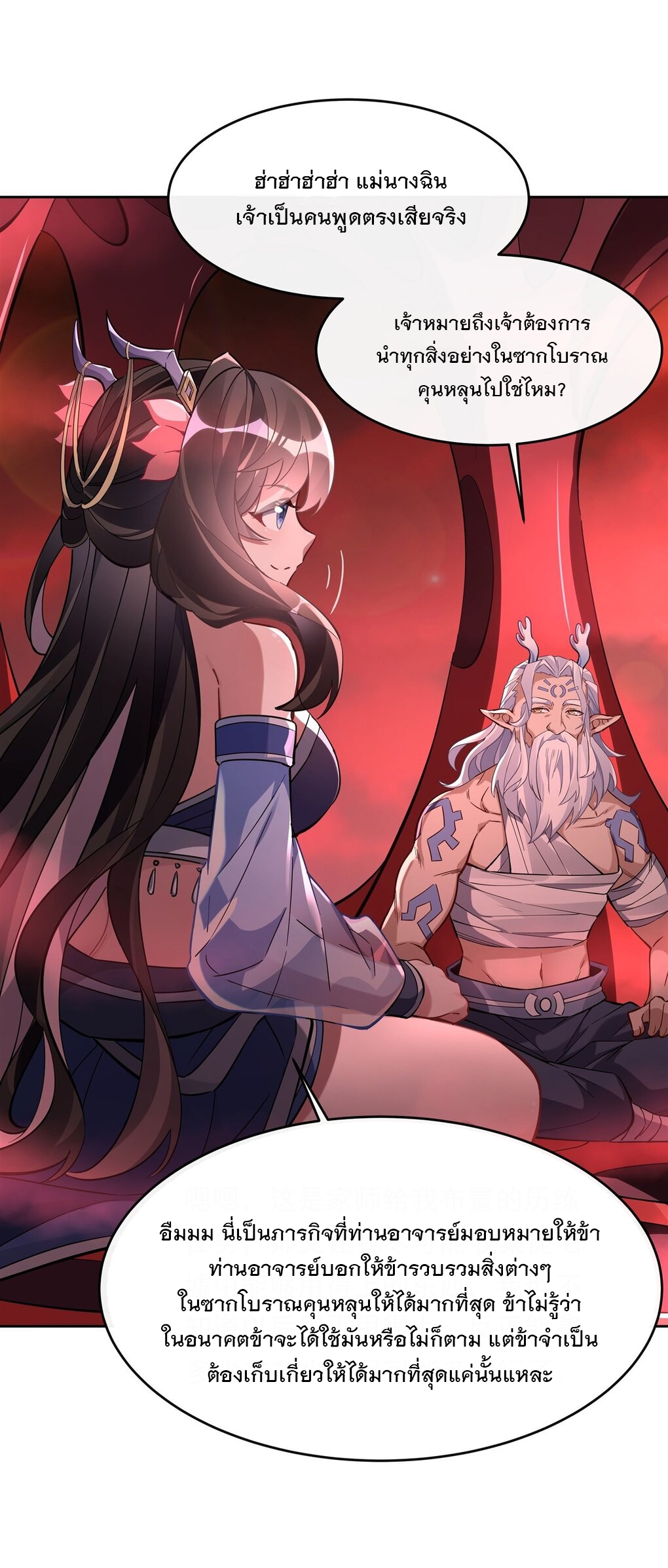 ศิษย์ของข้าล้วนมีอนาคตที่ยิ่งใหญ่ (ชนจีน) ตอนที่ 125 หน้า 16