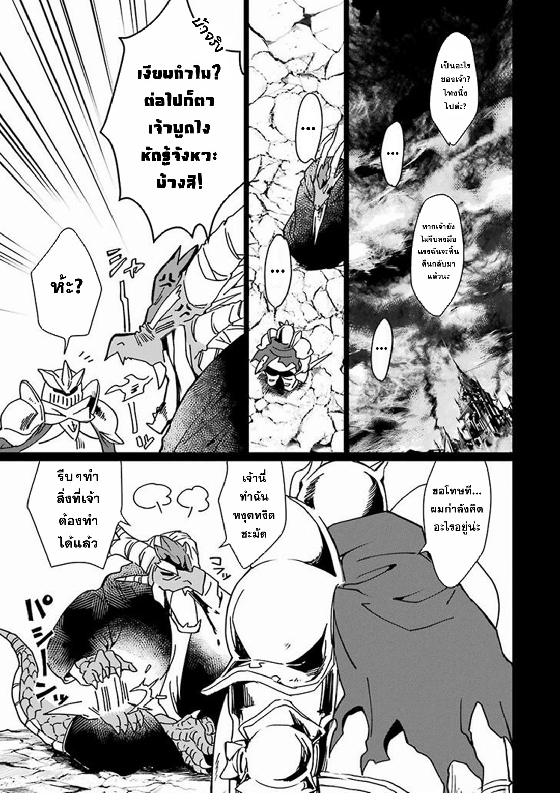 Saikyou Yuusha wa Oharai Hako: Maou ni Nattara Zutto Ore no Musou Return ตอนที่ 3 หน้า 9