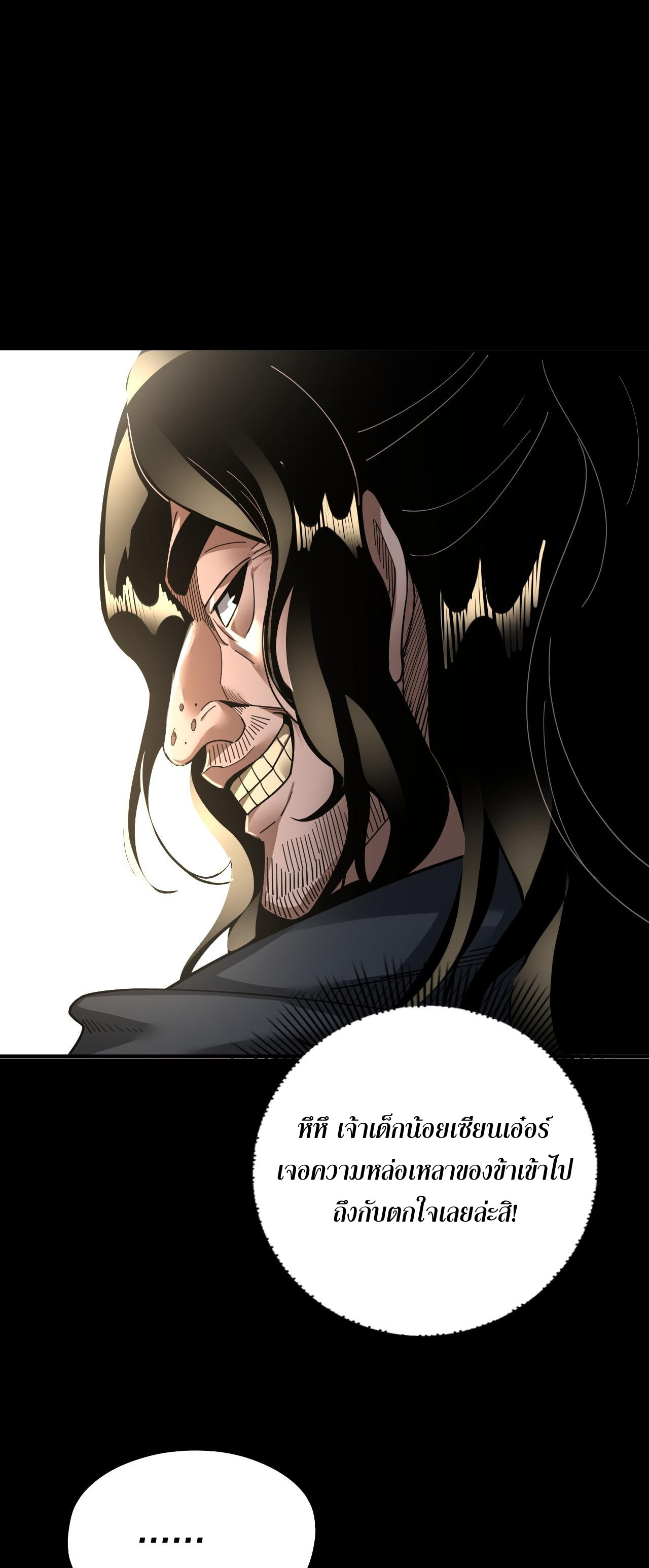 ข้าคือจอมวายร้ายผู้ยิ่งใหญ่ (ชนจีนก่อนใคร) ตอนที่ 81 หน้า 13