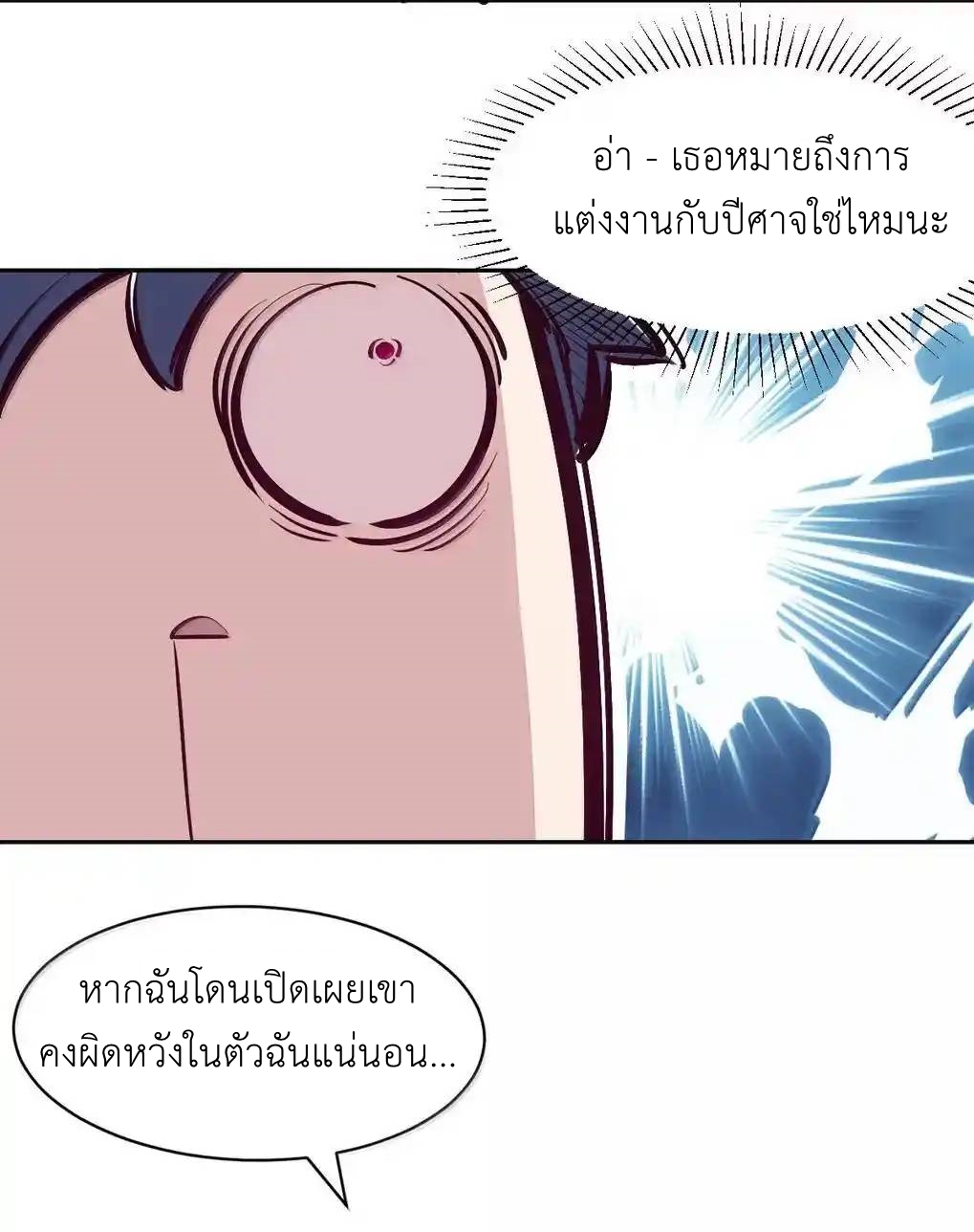 Demon x Angel can't get along! ตอนที่ 160 หน้า 34