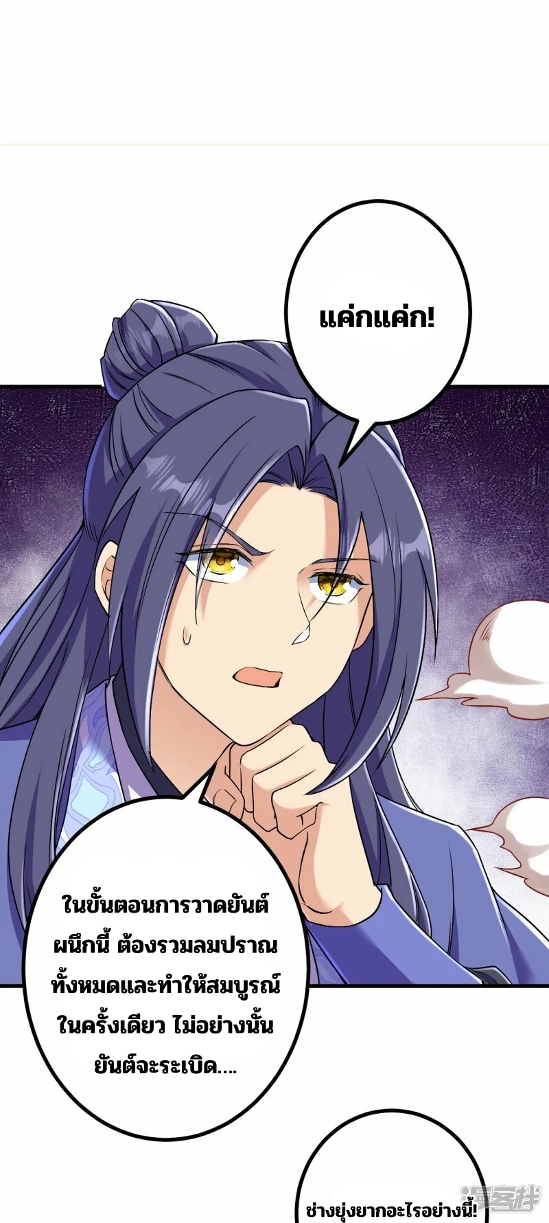 บรรพบุรุษผู้ขัดเกลากายา (ทันจีน) ตอนที่ 175 หน้า 23