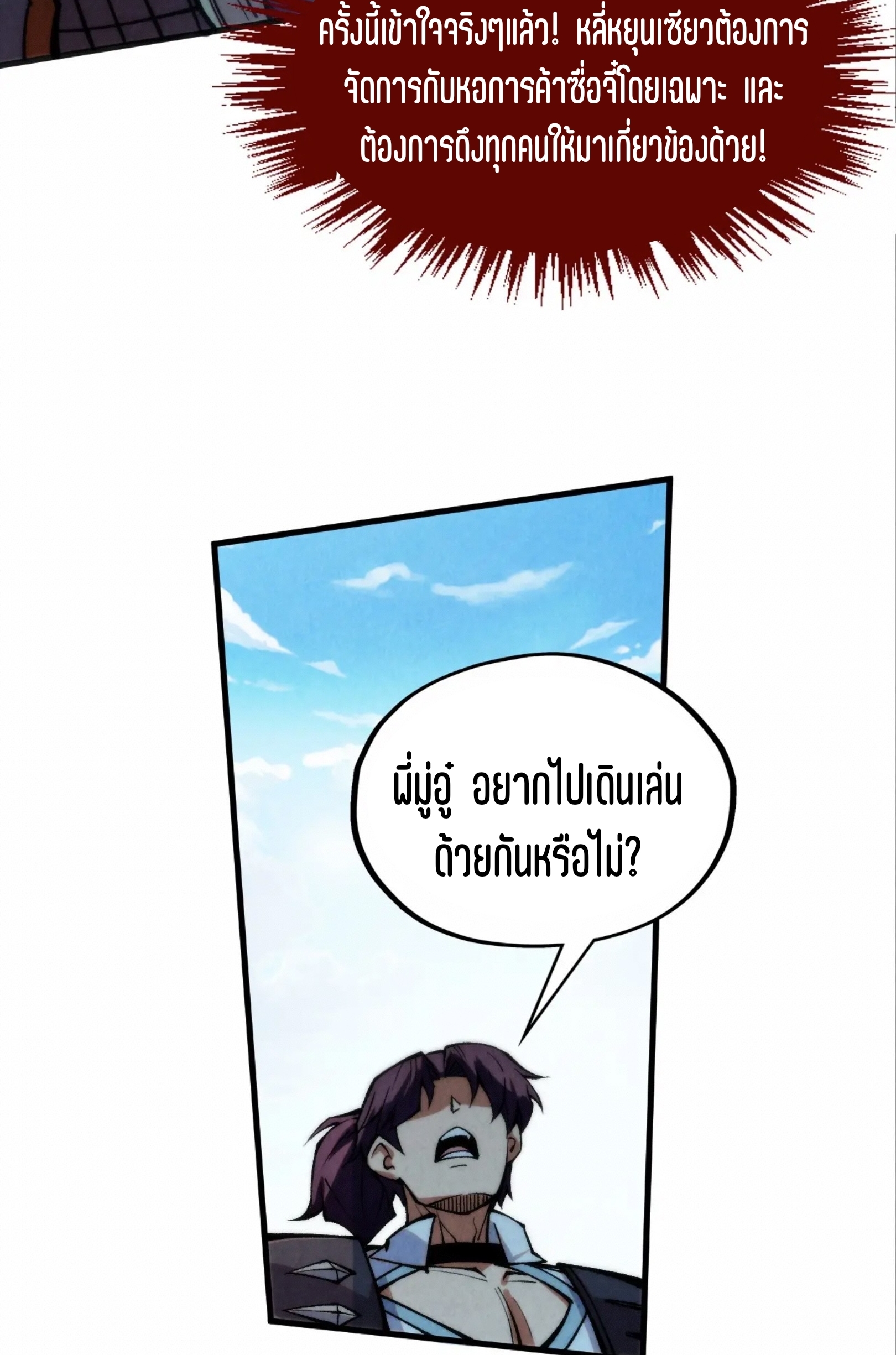 มหาเทพนิรันดร์กาล ตอนที่ 226 หน้า 54