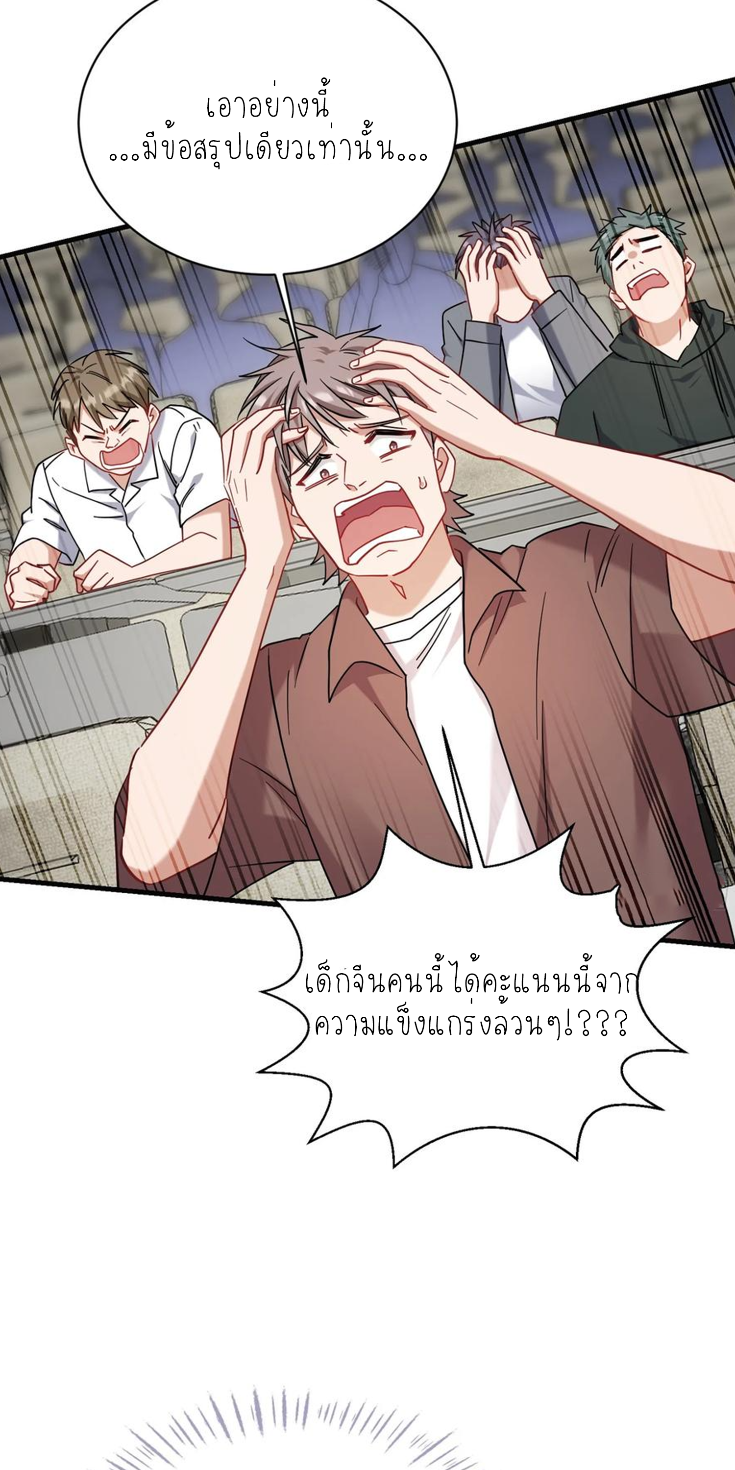 ผมไปเกาะสาวสวยกิน, แต่ตอนนี้ฉันเป็นคนร่ำรวยแล้ว~ ตอนที่ 133 หน้า 16