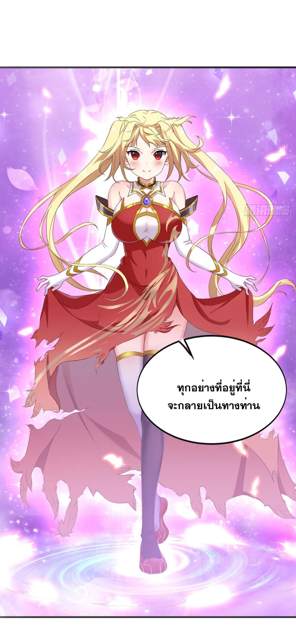 แก้วิกฤตแห่งสวรรค์ ตอนที่ 1 หน้า 46