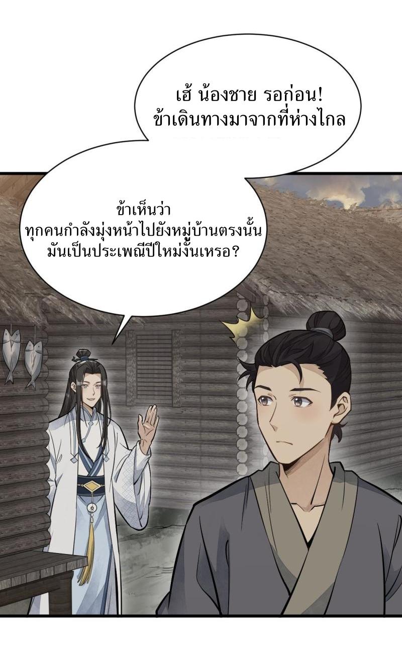 Lan Ke Qi Yuan ตอนที่ 180 หน้า 8