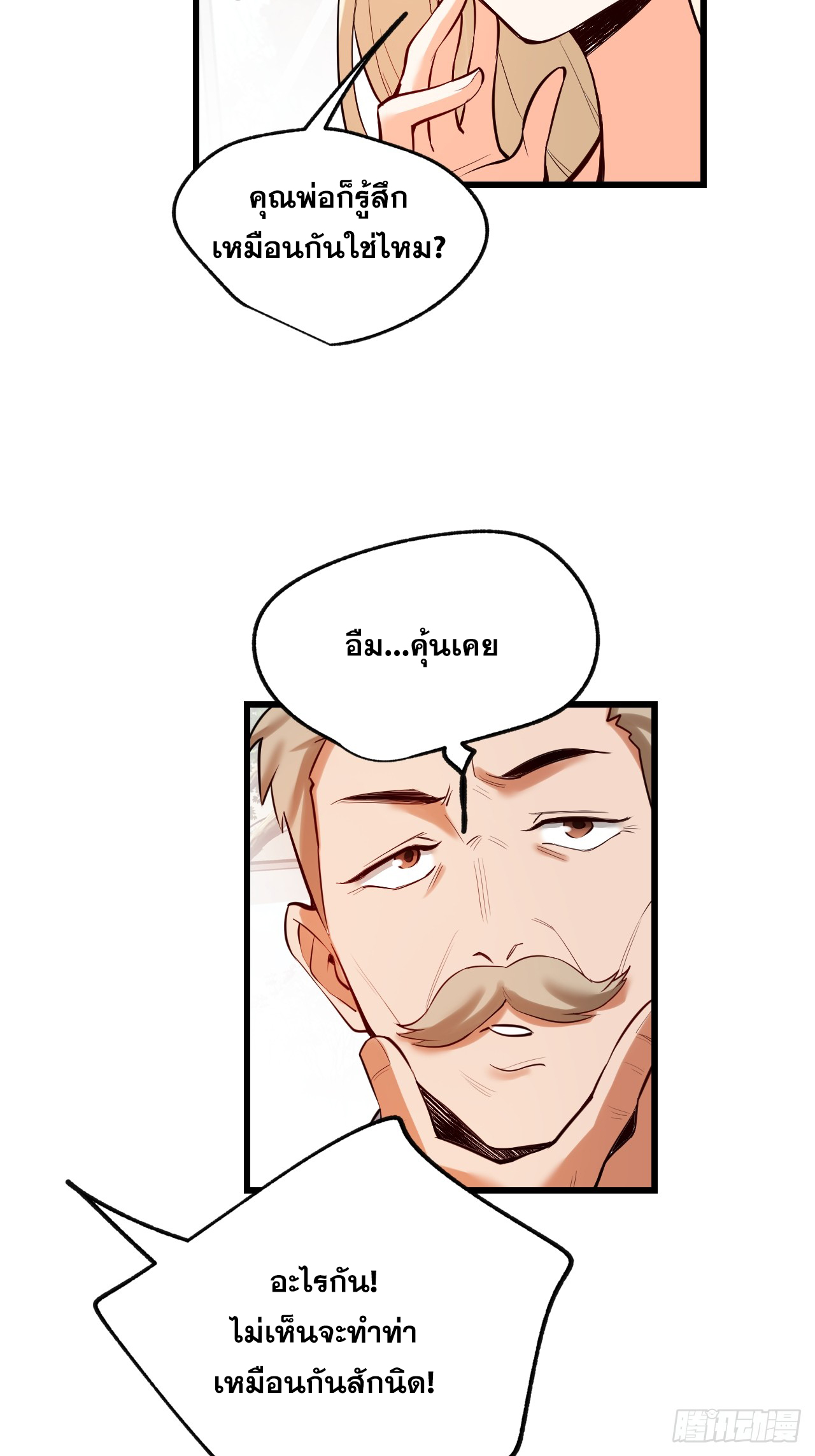 สุริยันและจันทรา ตอนที่ 5 หน้า 25