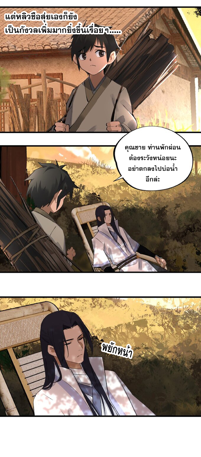 มหามรรคาสู่สวรรค์ ตอนที่ 9 หน้า 11