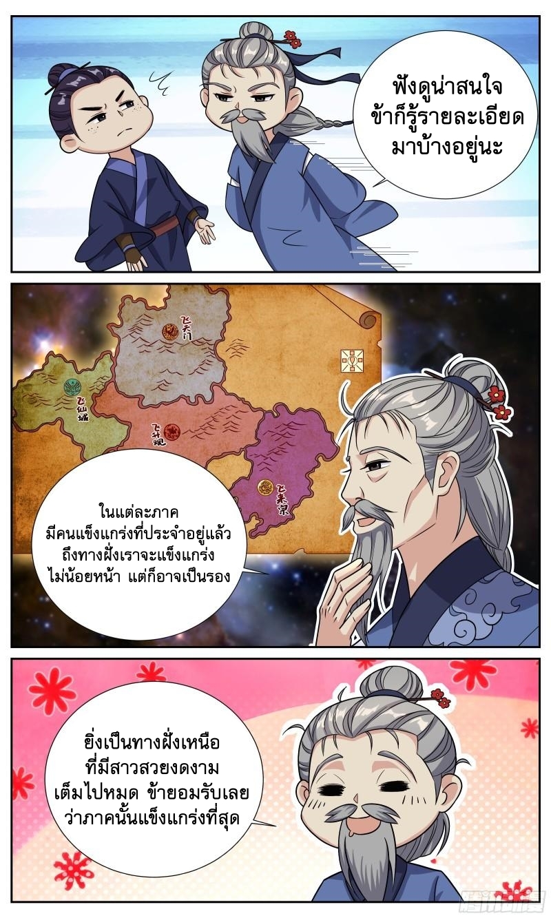 ข้าไม่ได้อยากเป็นเทพแห่งดาบ ตอนที่ 128 หน้า 5