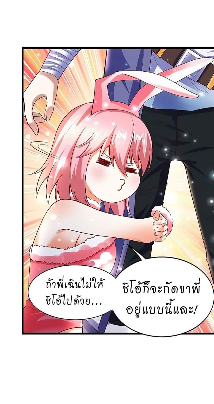 The best game master of the city – สุดยอดเซียนเกมแห่งคนร ตอนที่ 7 หน้า 42