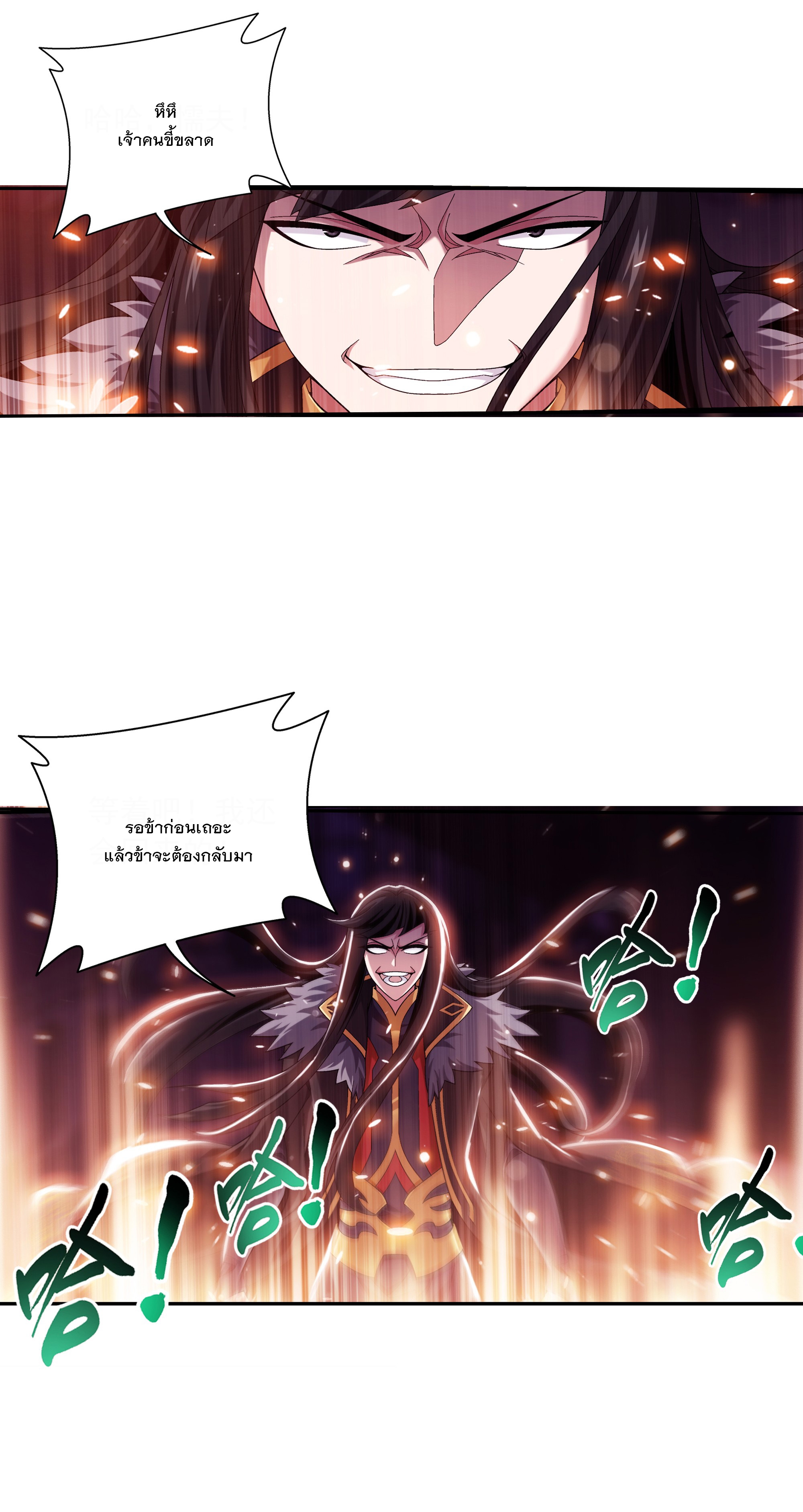 Da Zhu Zai ศึกปรมาจารย์สะท้านฟ้า (ชนจีน) ตอนที่ 298 หน้า 30