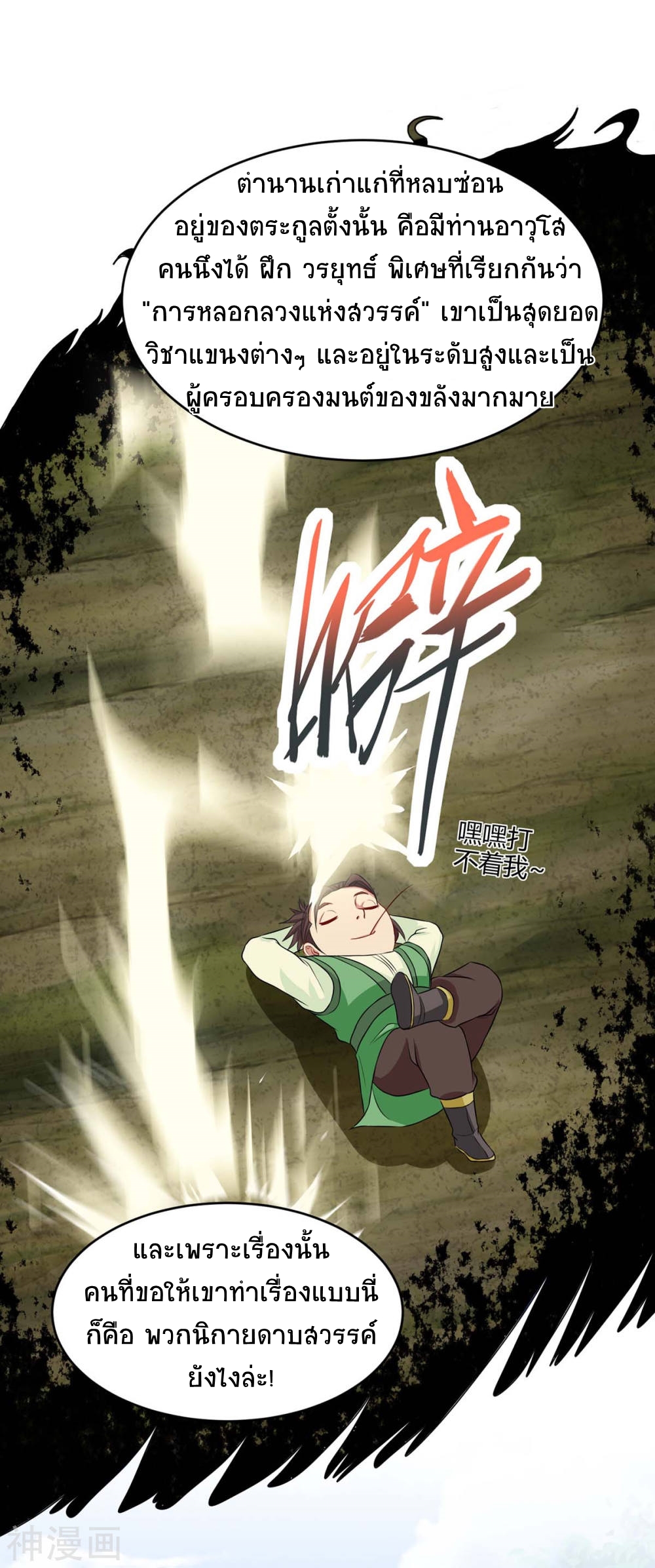 การกลับมาของจักพรรดิ์ ตอนที่ 148 หน้า 12