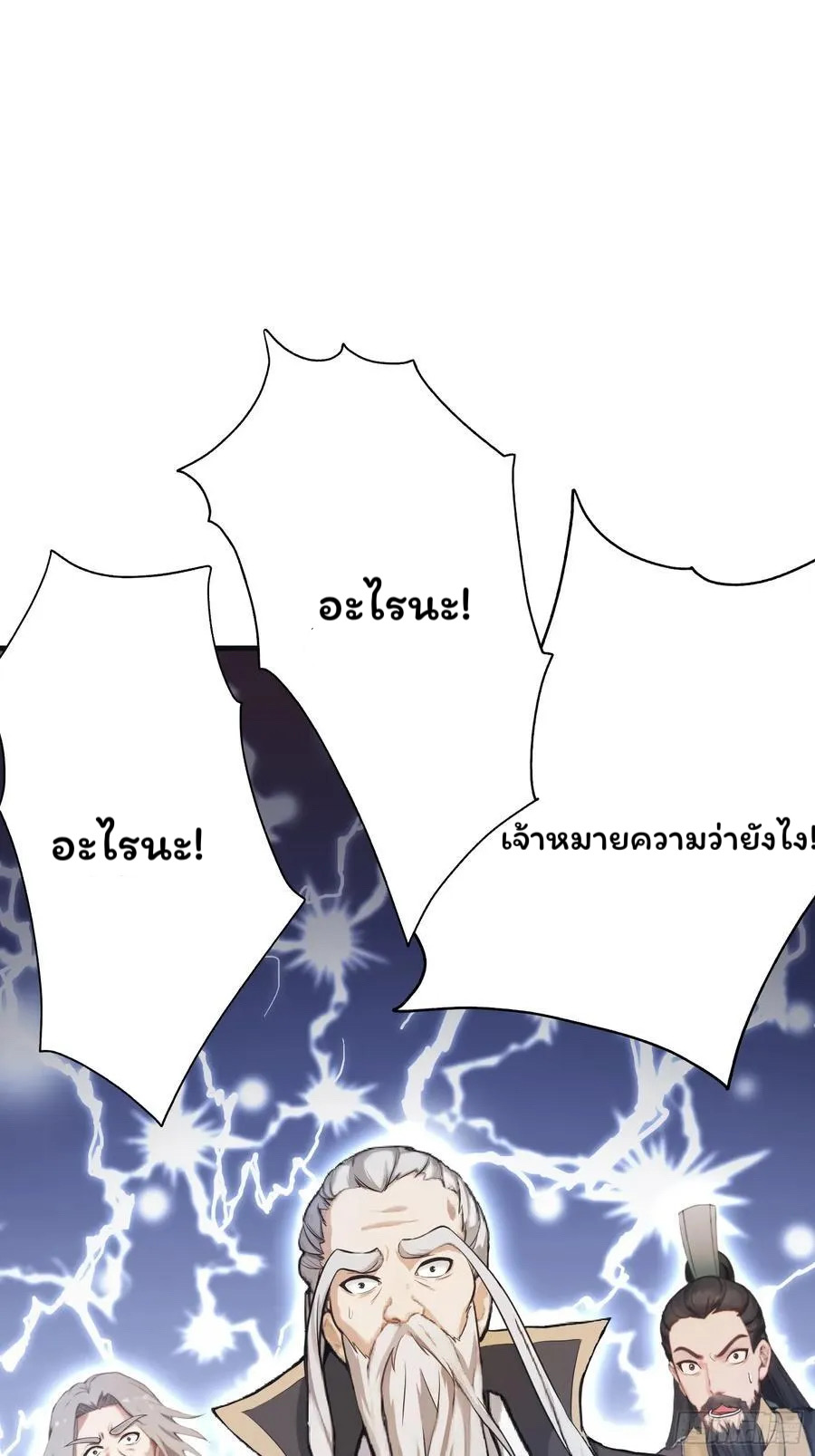 (ซ้ำกับบาทเดียว)ข้าคือปรมาจารย์ไร้เทียมทาน?ห๊ะไรนะ!!! ตอนที่ 10 หน้า 62