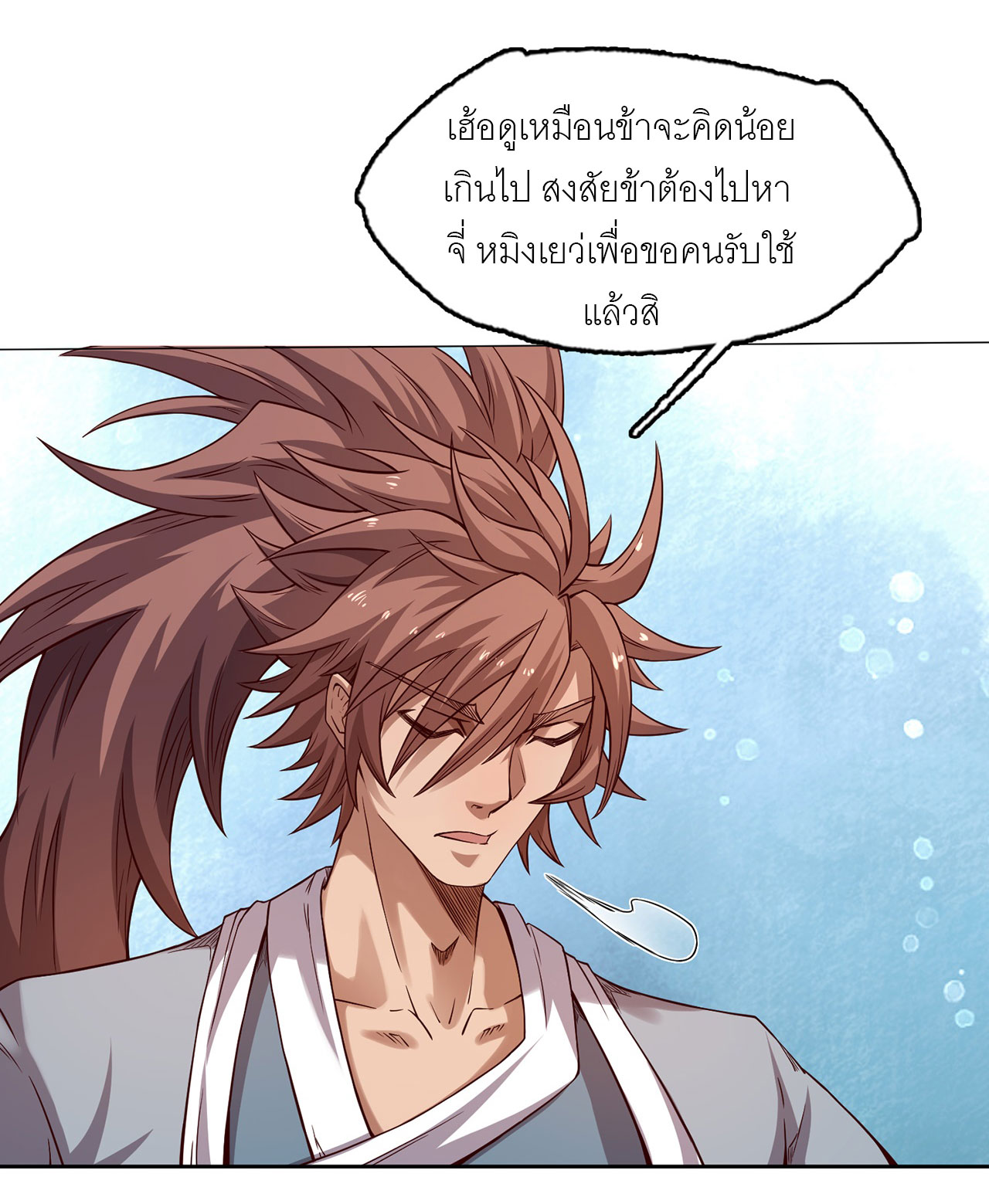 จักรพรรดิดาบ ผู้พิชิตฟ้าทะลายสวรรค์ ตอนที่ 11 หน้า 2