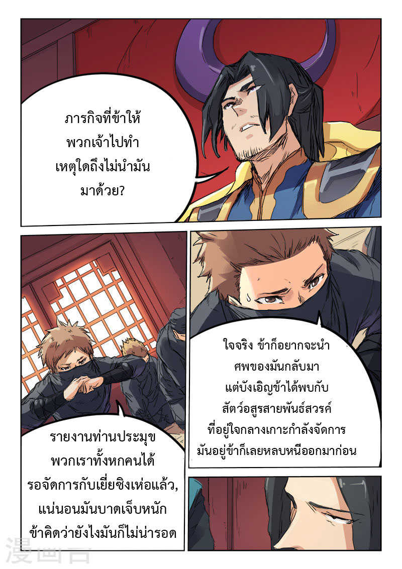 Star Martial God Techniquer ตอนที่ 115 หน้า 2