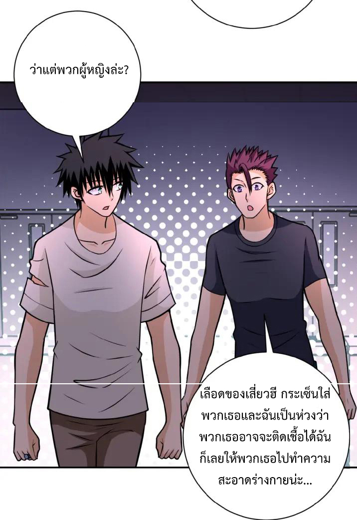 Apocalyptic Super System ตอนที่ 30 หน้า 16