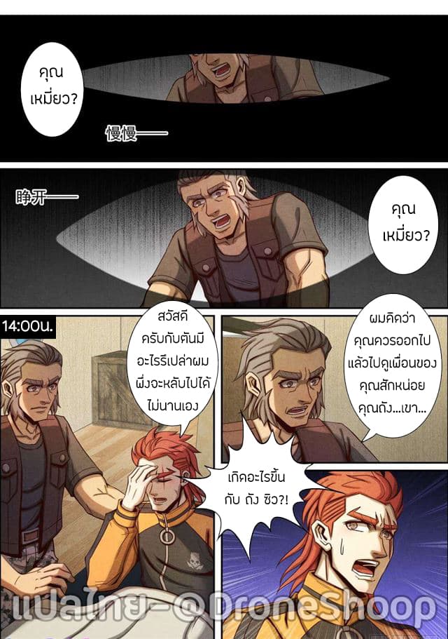 1. ซิว พลังวิญญาณต่างโลก ตอนที่ 36 หน้า 11