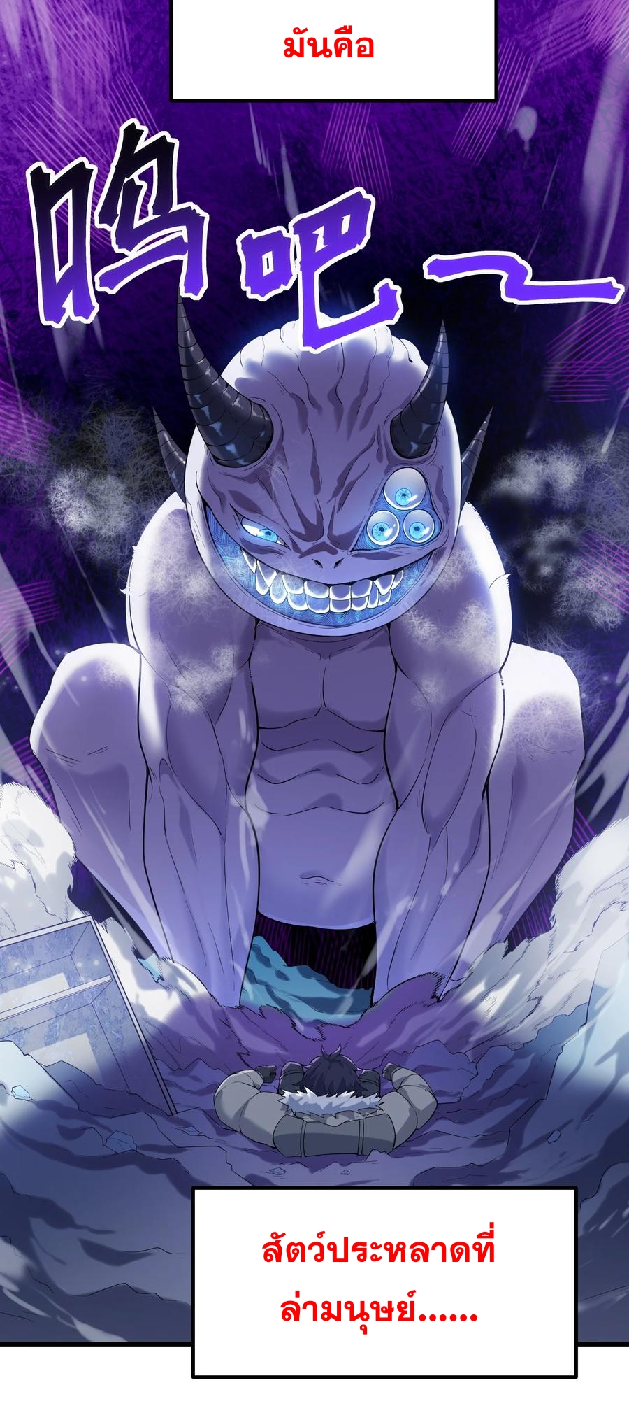 Apocalyptic Super Monster - มีสัตว์ประหลาดในตัวฉัน ตอนที่ 1 หน้า 33