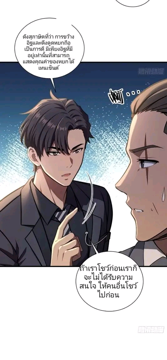 ผมเป็นตัวร้ายในนวนิยาย ตอนที่ 17 หน้า 16