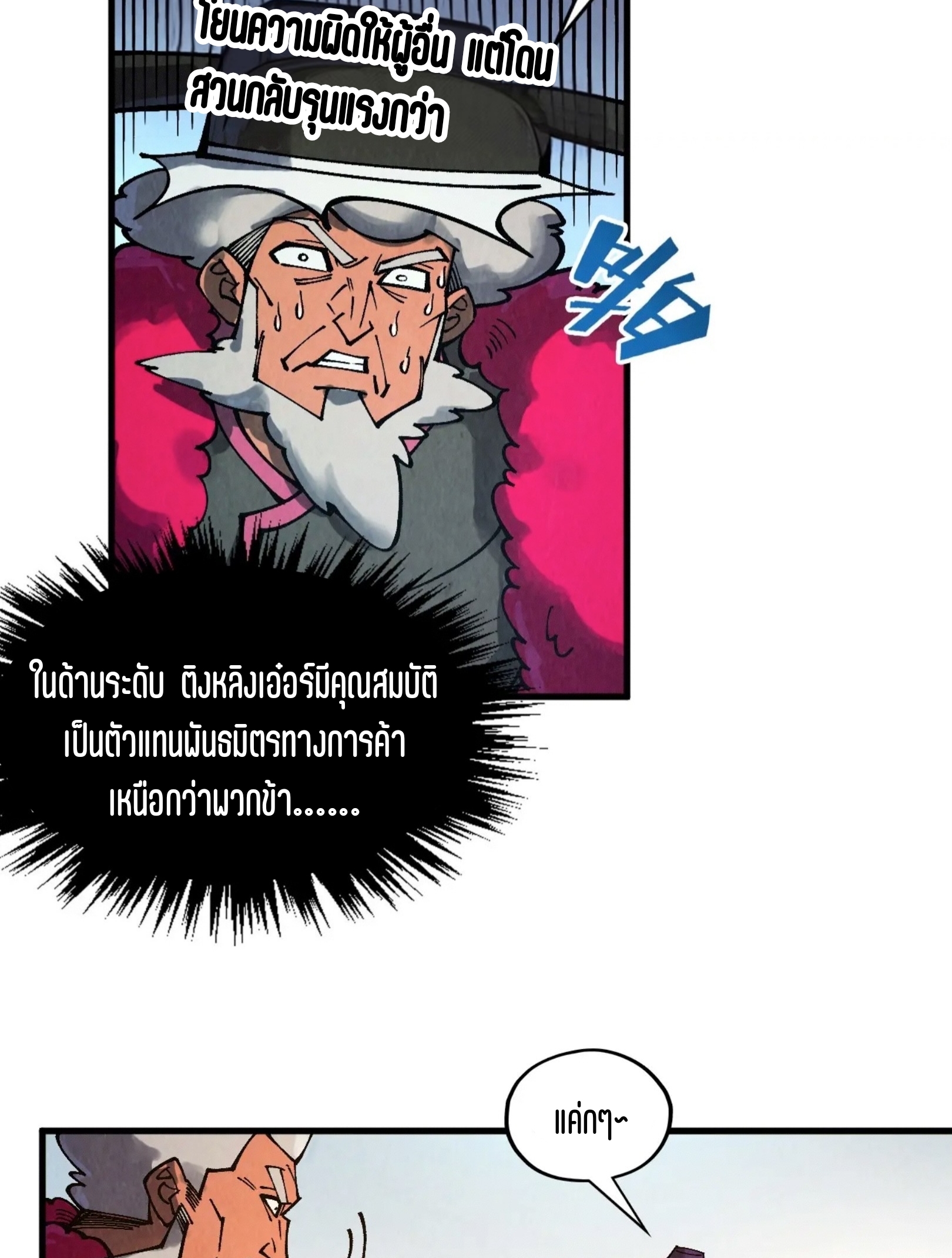 มหาเทพนิรันดร์กาล ตอนที่ 226 หน้า 6