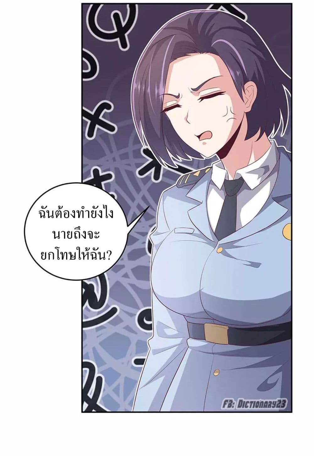 โครตเกรียนเซียนโอสด ตอนที่ 82 หน้า 15
