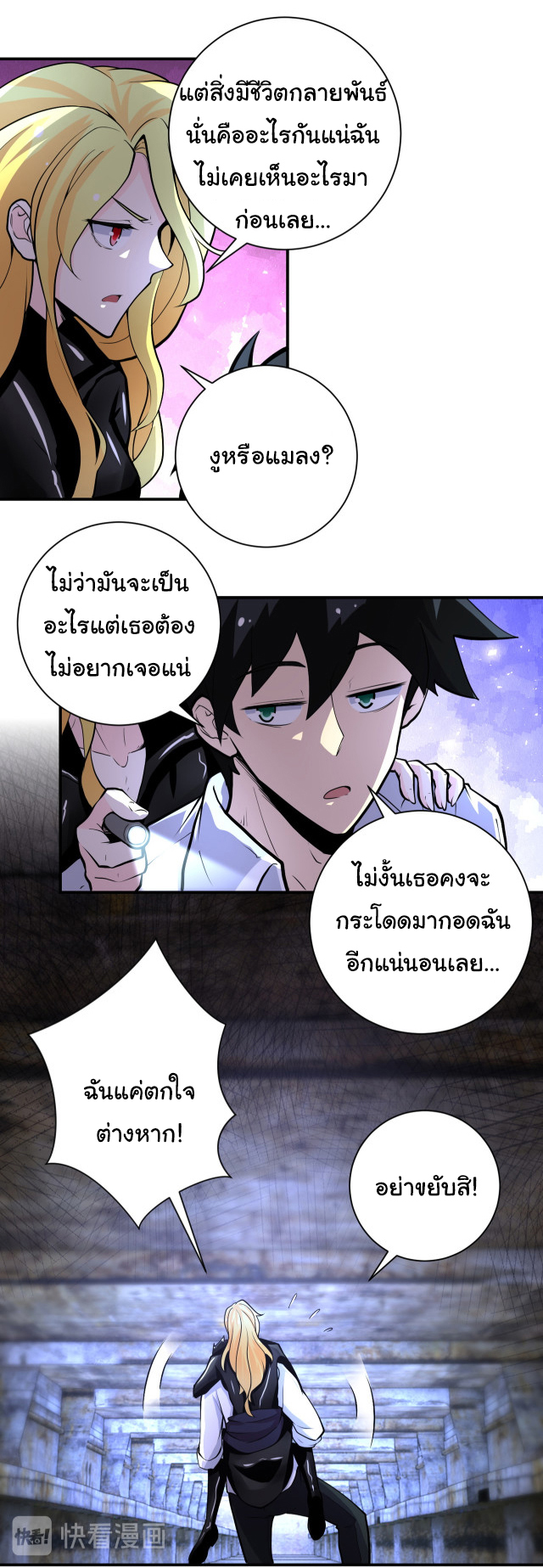 Apocalyptic Super System ตอนที่ 177 หน้า 3