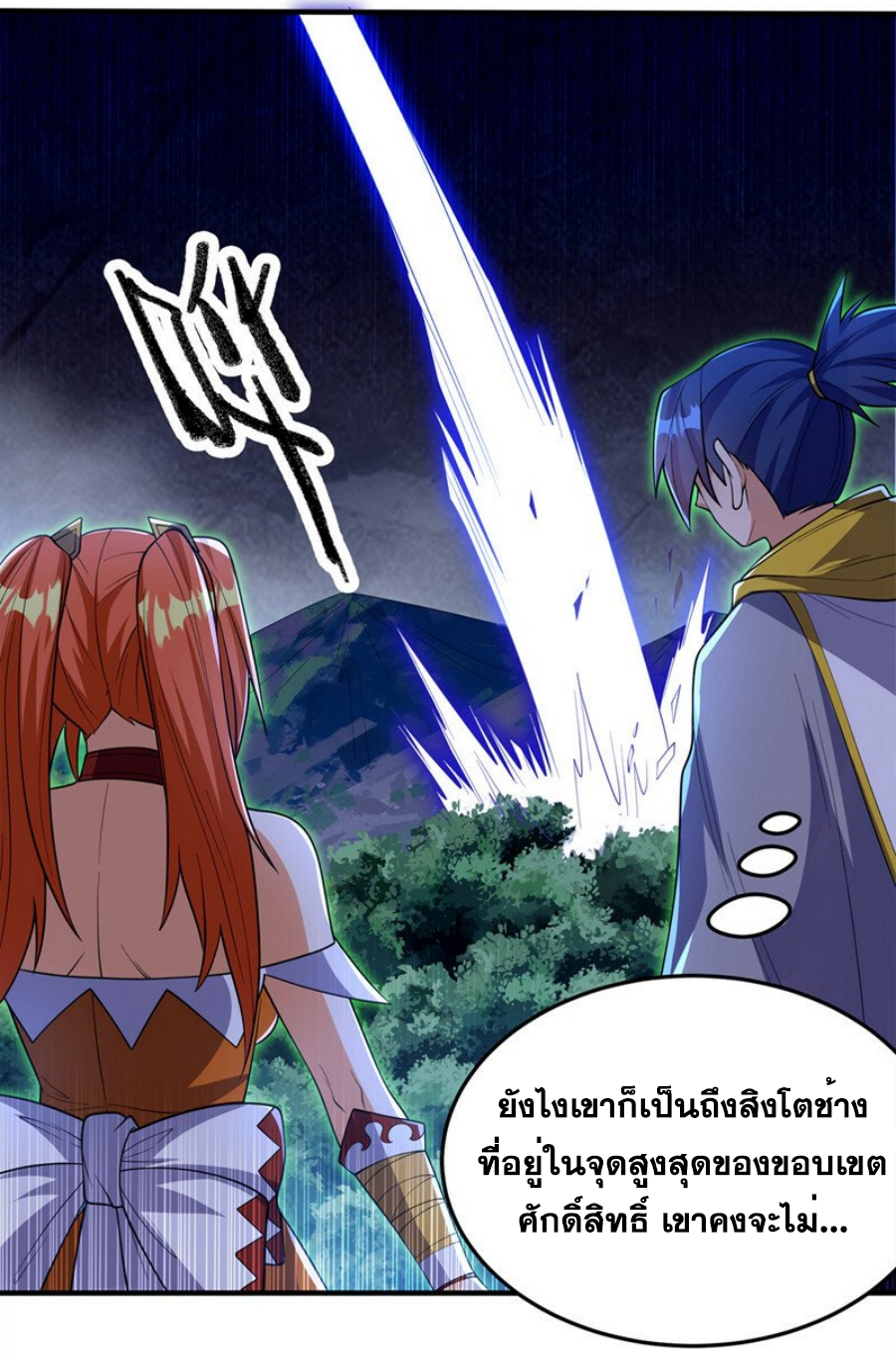 Wu ni ตอนที่ 267 หน้า 4