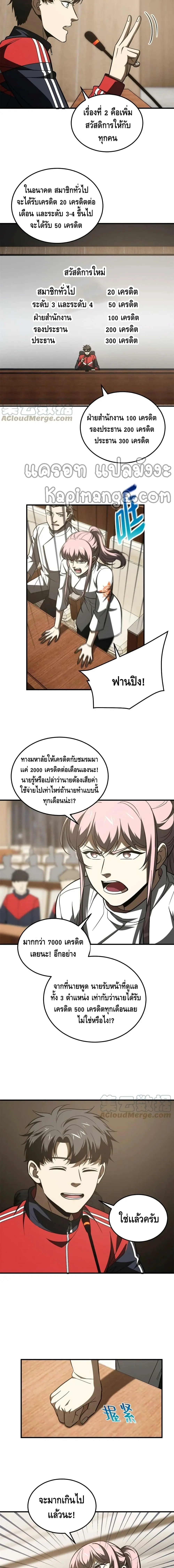 [ชนจีน] ระบบจอมยุทธ์สุดโกงแห่งโลกคู่ขนาน - Global Martial Arts ตอนที่ 175 หน้า 8