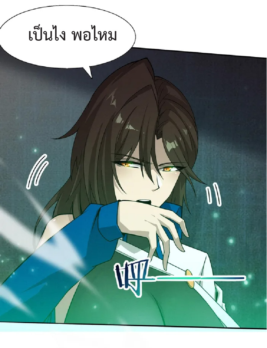 the frenzy of evolution การวิวัฒนาการที่บ้าคลั่ง ตอนที่ 143 หน้า 14