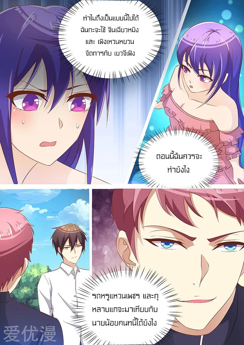 Special Agent Dragon Soul ตอนที่ 14 หน้า 7