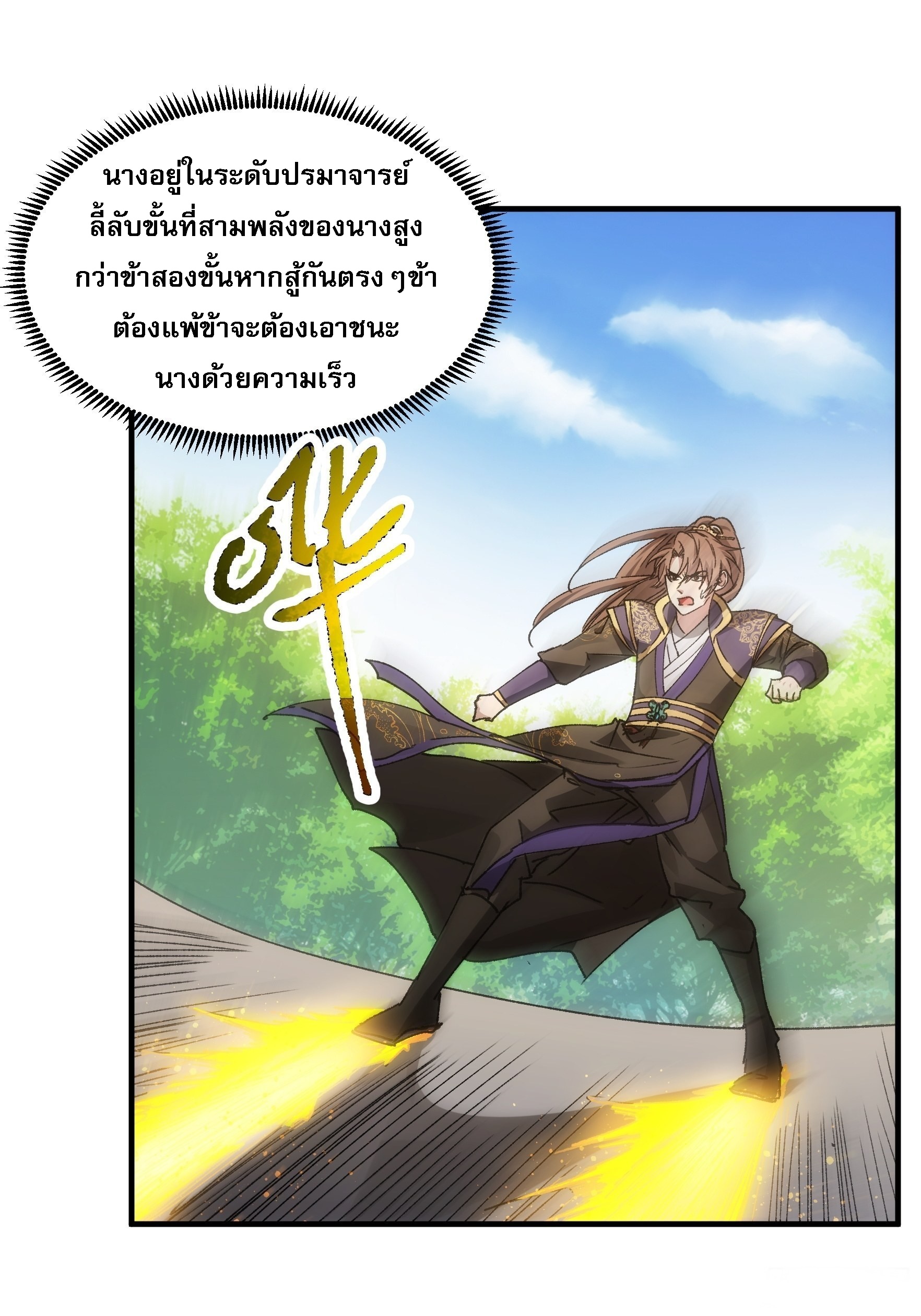 ข้าจะกำหนดชะตาตัวเอง ทันจีน ตอนที่ 84 หน้า 4