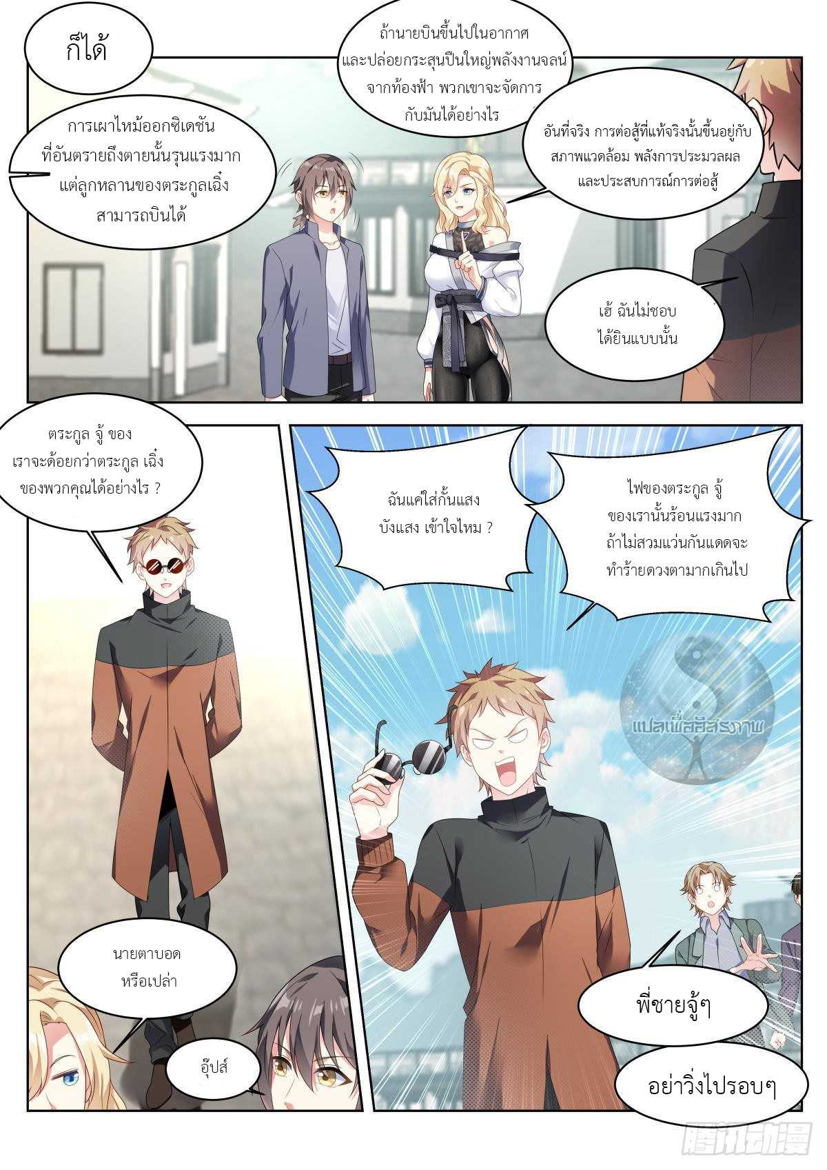 สาวน้อย คุณคิดผิดแล้ว (ชนจีน) ตอนที่ 25 หน้า 12