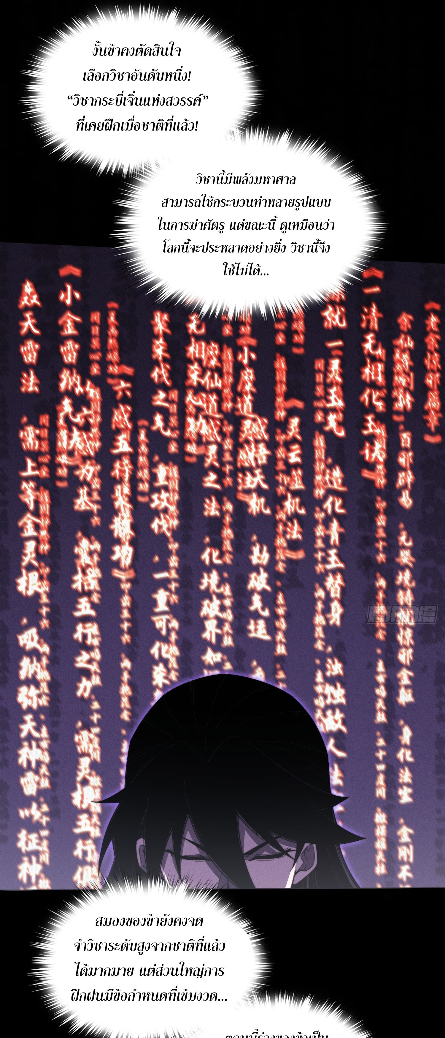 วิถีเซียนนอกรีต ตอนที่ 11 หน้า 43