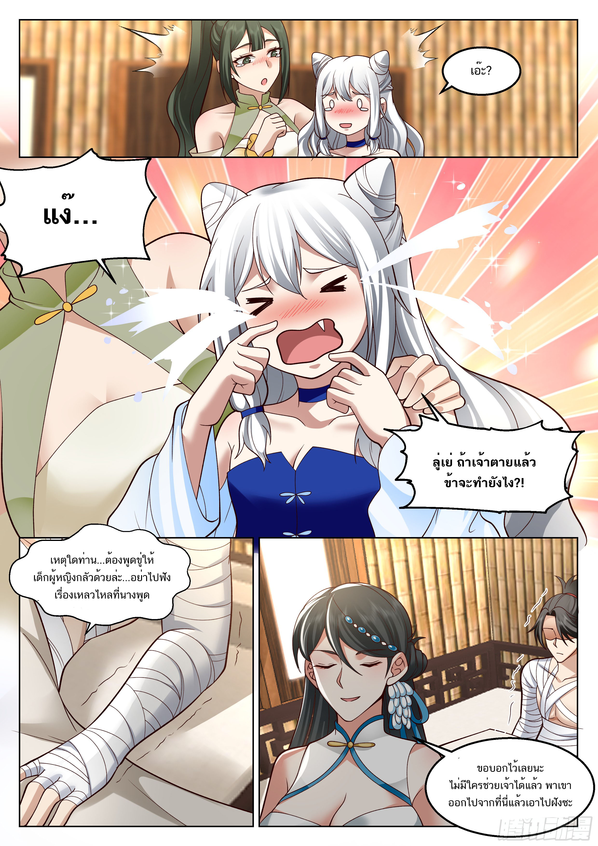 Great Sage of Humanity ตอนที่ 46 หน้า 2