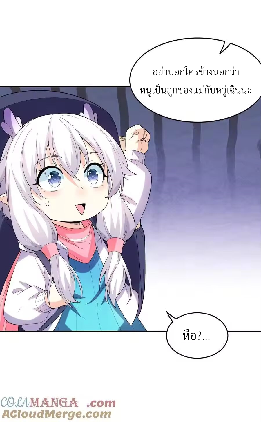 My Harem Is Entirely Female Demon Villains ตอนที่ 139 หน้า 37