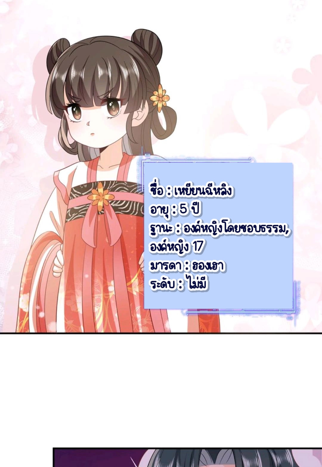 ชีวิตนี้ของเจ้าข้าจ่ายเอง มาบ้าด้วยกันเถอะ! ตอนที่ 42 หน้า 19