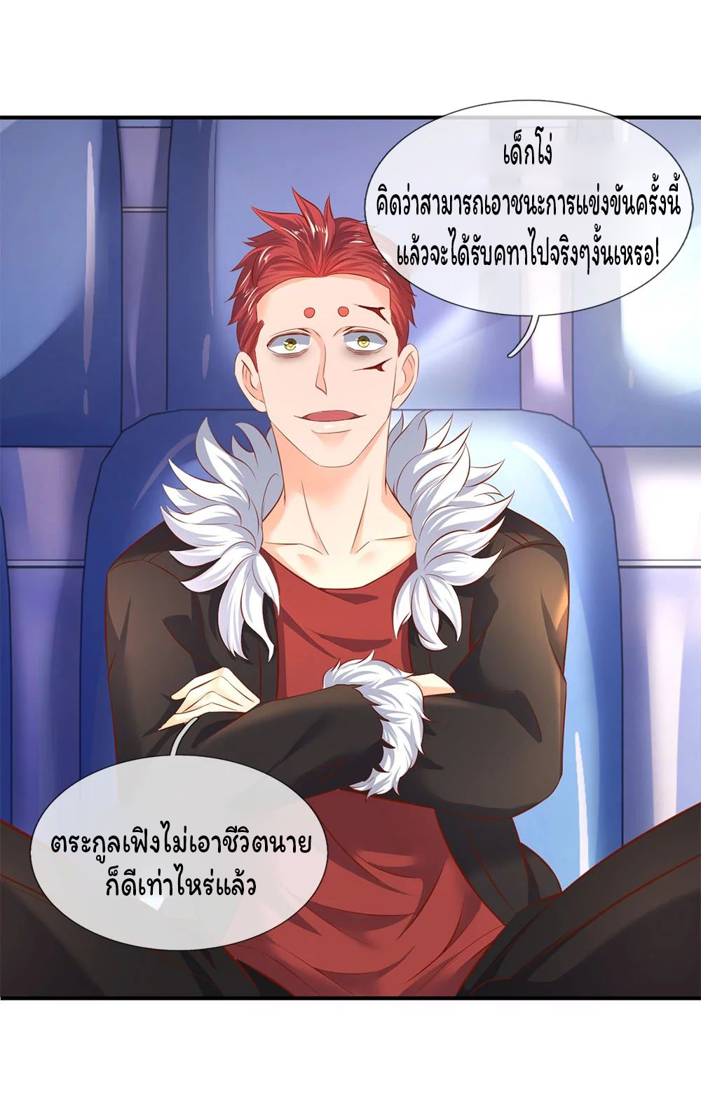 ราชาเทพนิรันดร์ (Eternal god king) ตอนที่ 40 หน้า 13